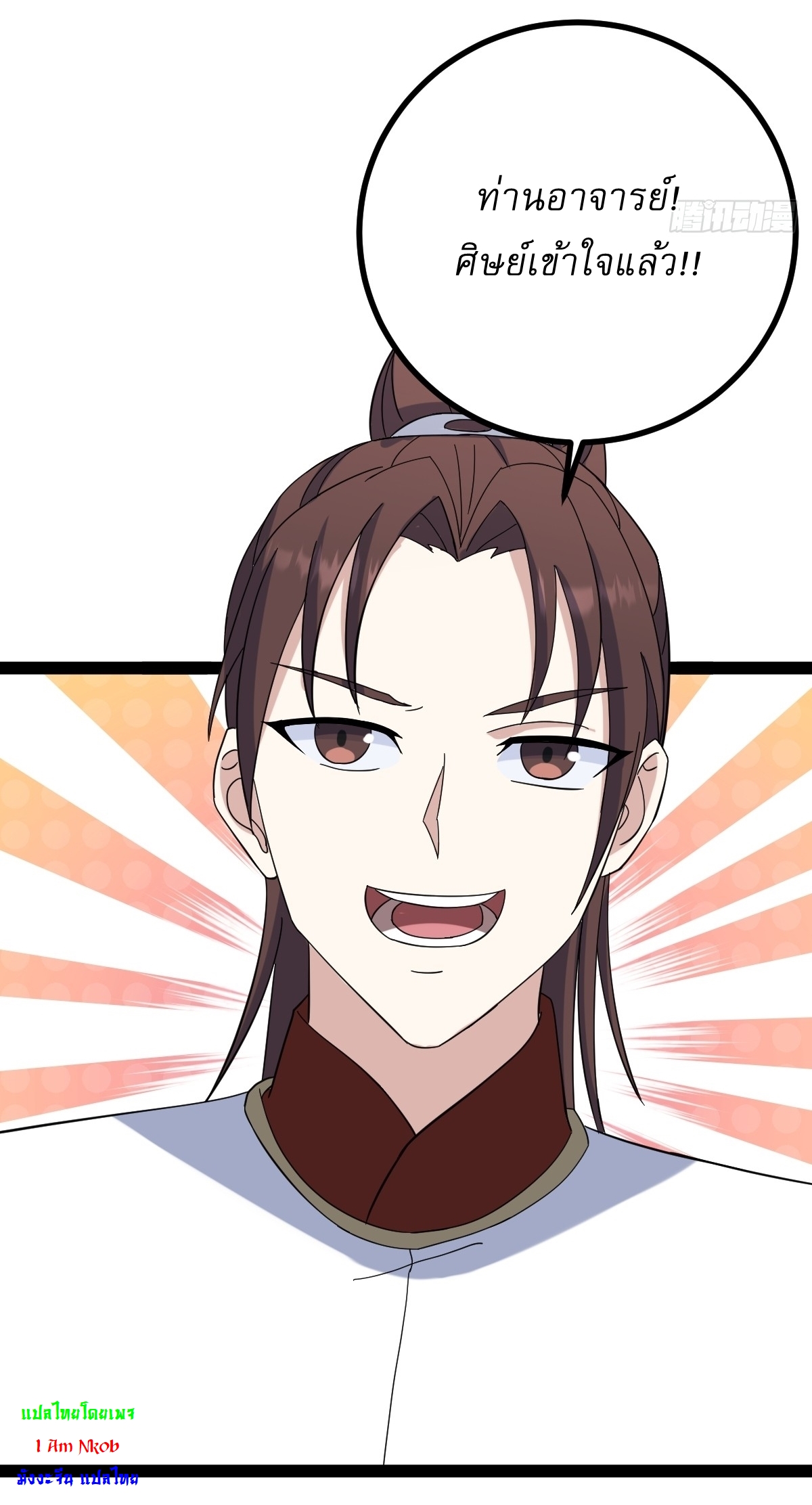 เก็บตัวร้อยปี จากนี้พี่ขอเทพ! INVINCIBLE AFTER A HUNDRED YEARS OF SECLUSION ตอนที่ 109 หน้า 24