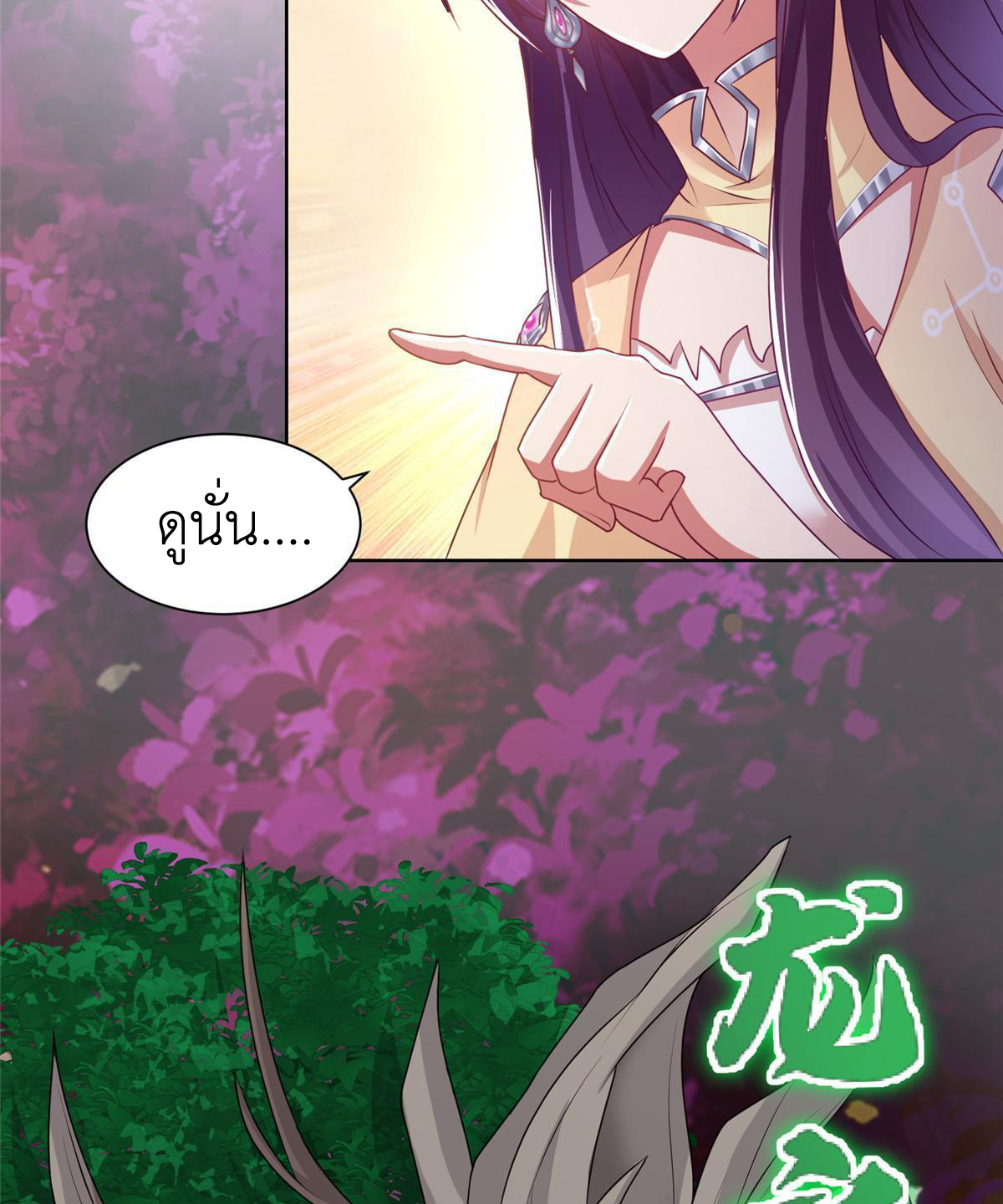 (ชนจีน) Dragon Master (จูหมิง นักรบเซียนมังกร) ตอนที่ 150 หน้า 17