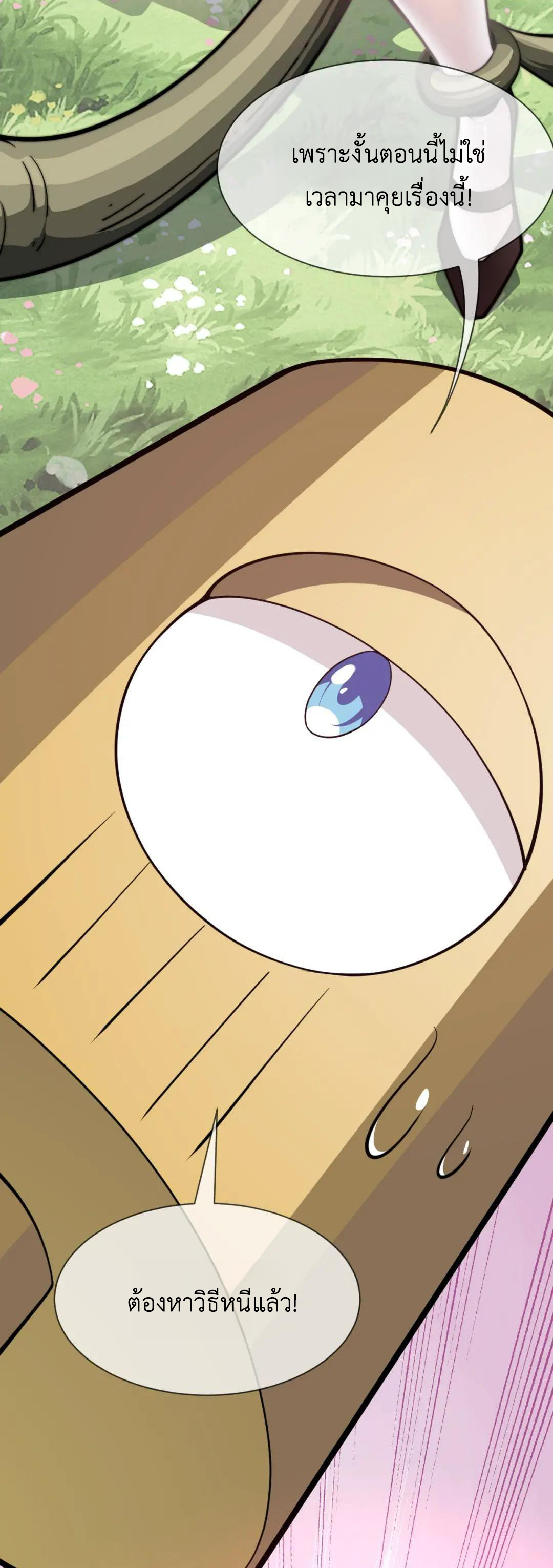 วิถีสวรรค์ครองโลก ตอนที่ 24 หน้า 47