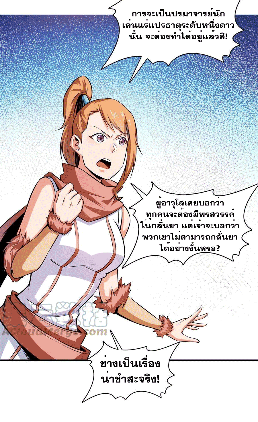 Library Of Heaven's Path ตอนที่ 148 หน้า 36