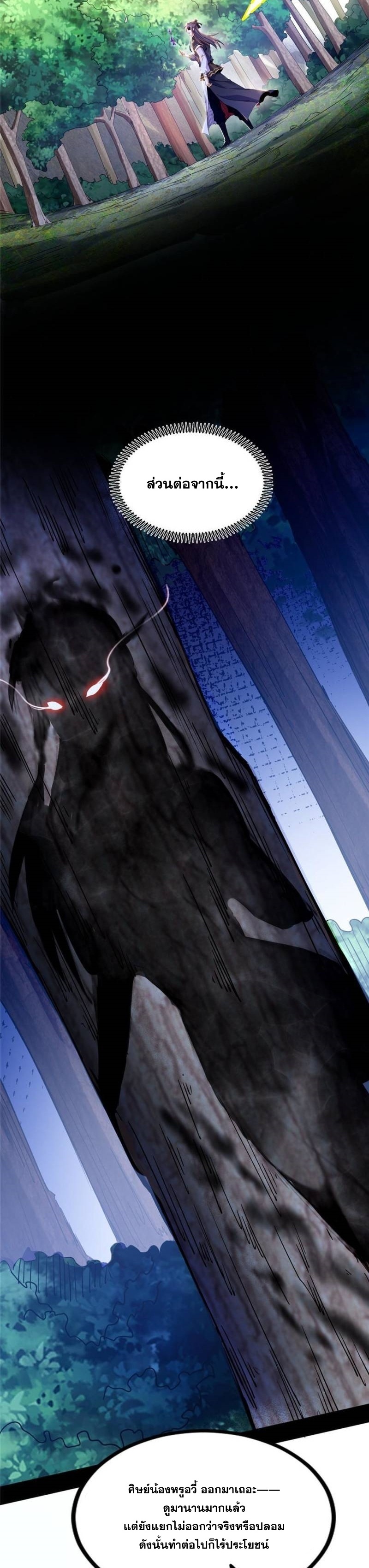I'm an Evil God ข้าคือจักรพรรดิปีศาจ ตอนที่ 314 หน้า 6