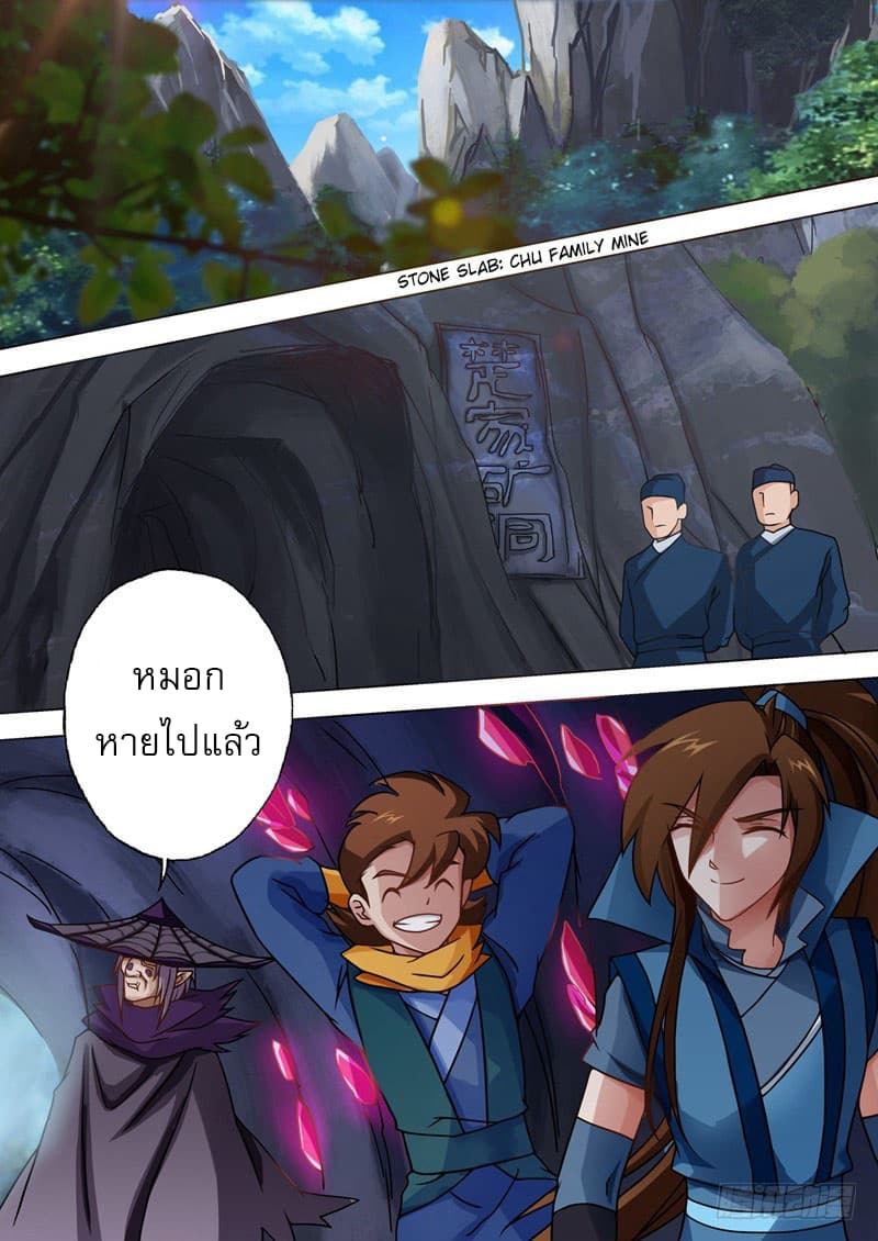 ดาบวิญญาณราชัน spirit sword sovereign ตอนที่ 37 หน้า 2