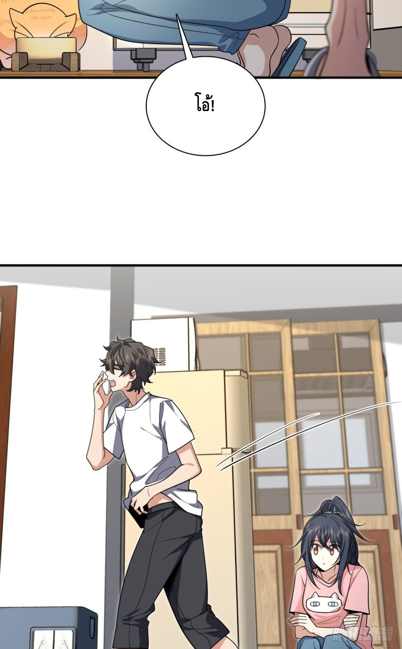 ภรรยาผมเป็นผู้ฝึกตนเมื่อพันปีก่อน ตอนที่ 28 หน้า 9