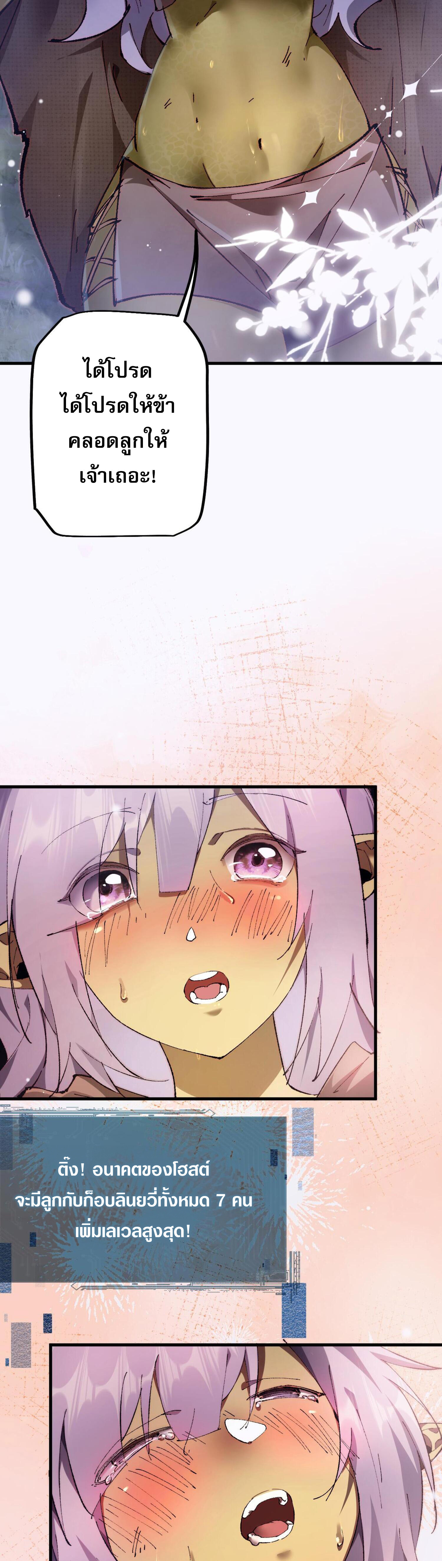 ก๊อบลินกระจอกอย่างข้าจะไปสู่เทพก๊อบลินให้ดู! ตอนที่ 4 หน้า 29