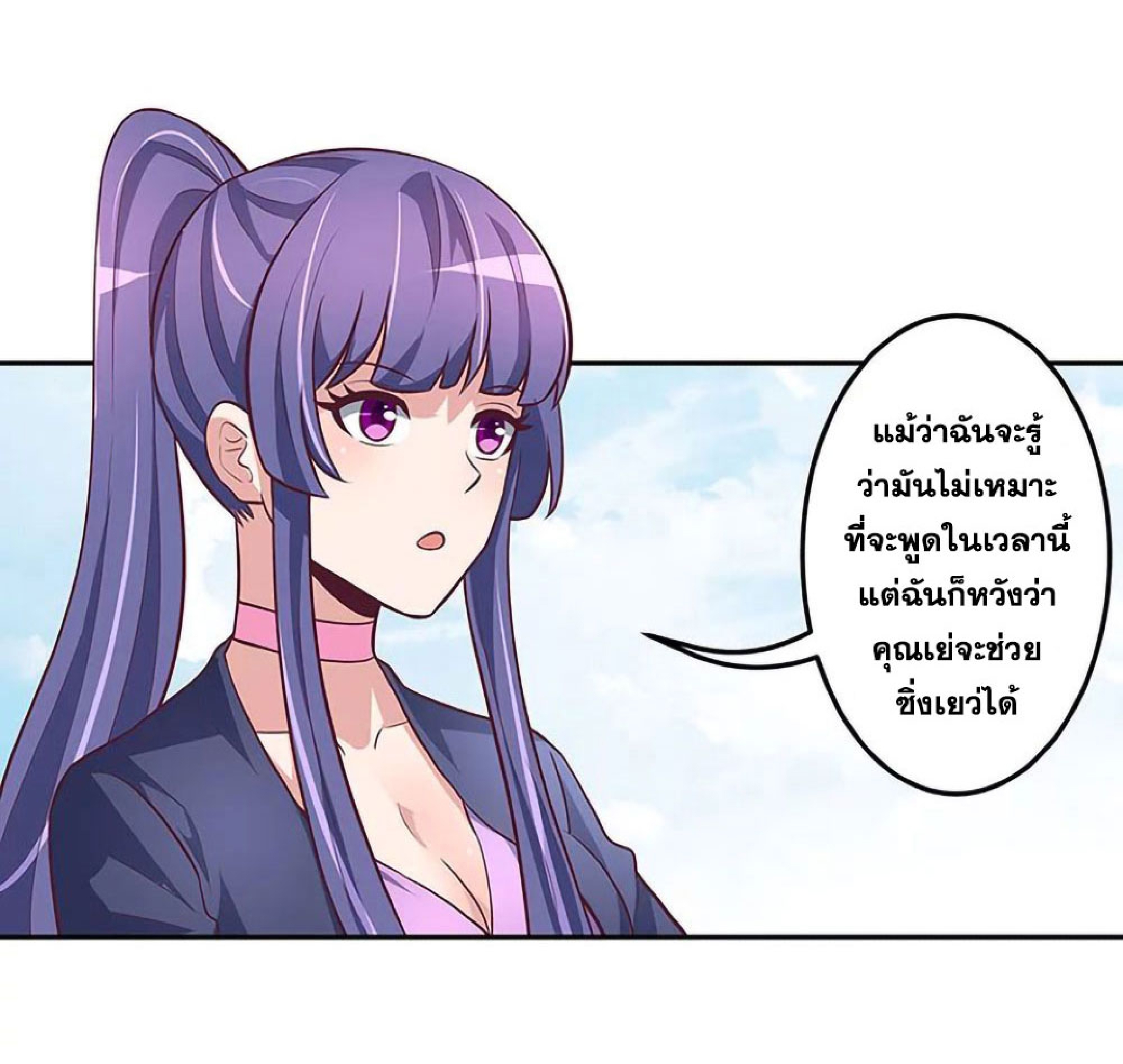 โครตเกรียนเซียนโอสด ตอนที่ 113 หน้า 6