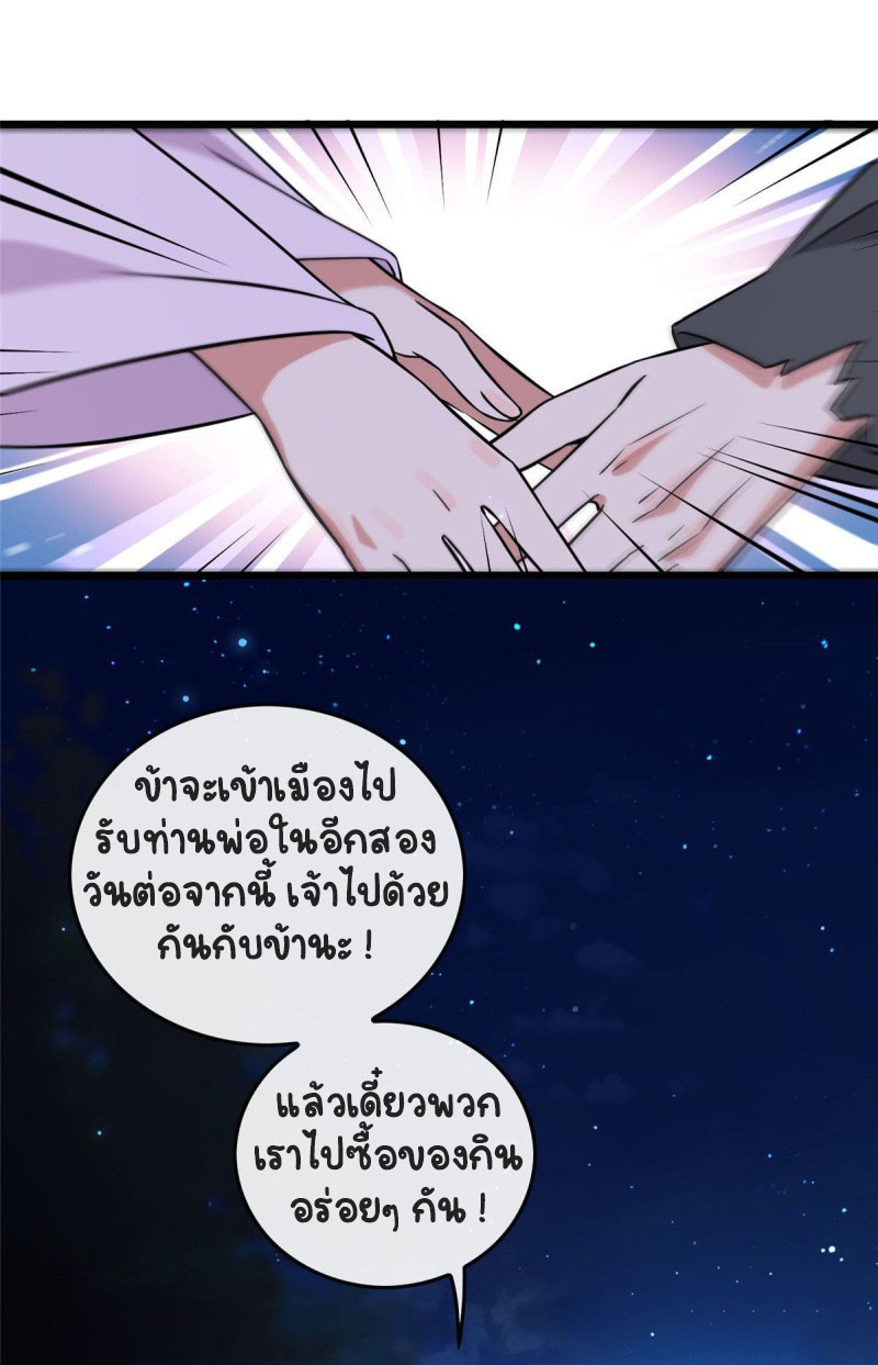 ปิ๊งรักทรราชจอมลวง ตอนที่ 23 หน้า 10