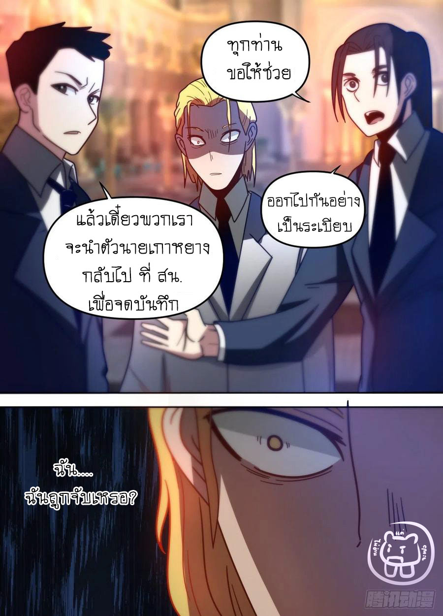 ข้าคือนักธุรกิจต่างโลก ตอนที่ 76 หน้า 12
