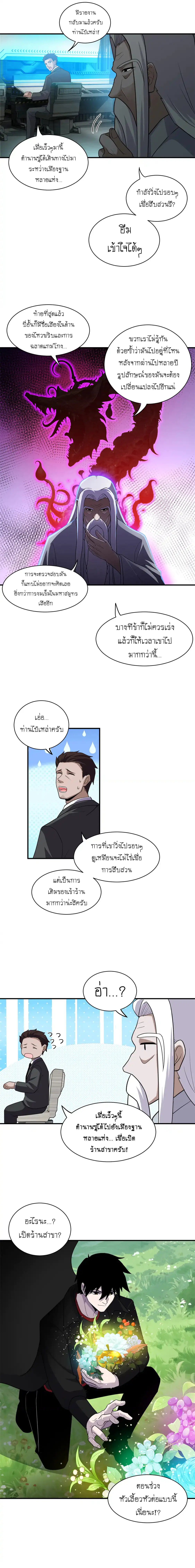 Super god pet shop - ร้านค้าสุดยอดสัตว์เลี้ยงระดับพระเจ้า (ชนจีน) ตอนที่ 144 หน้า 11