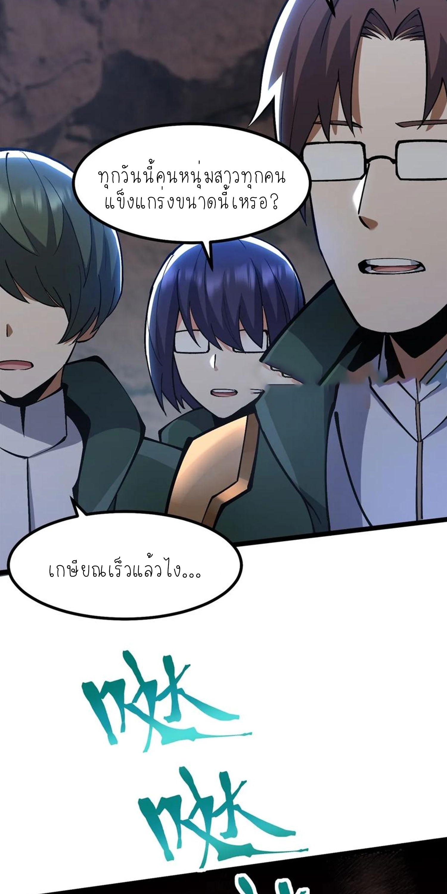 ไม่อยากเรียนทักษะ แห่งคำสาปเลย! ตอนที่ 75 หน้า 20