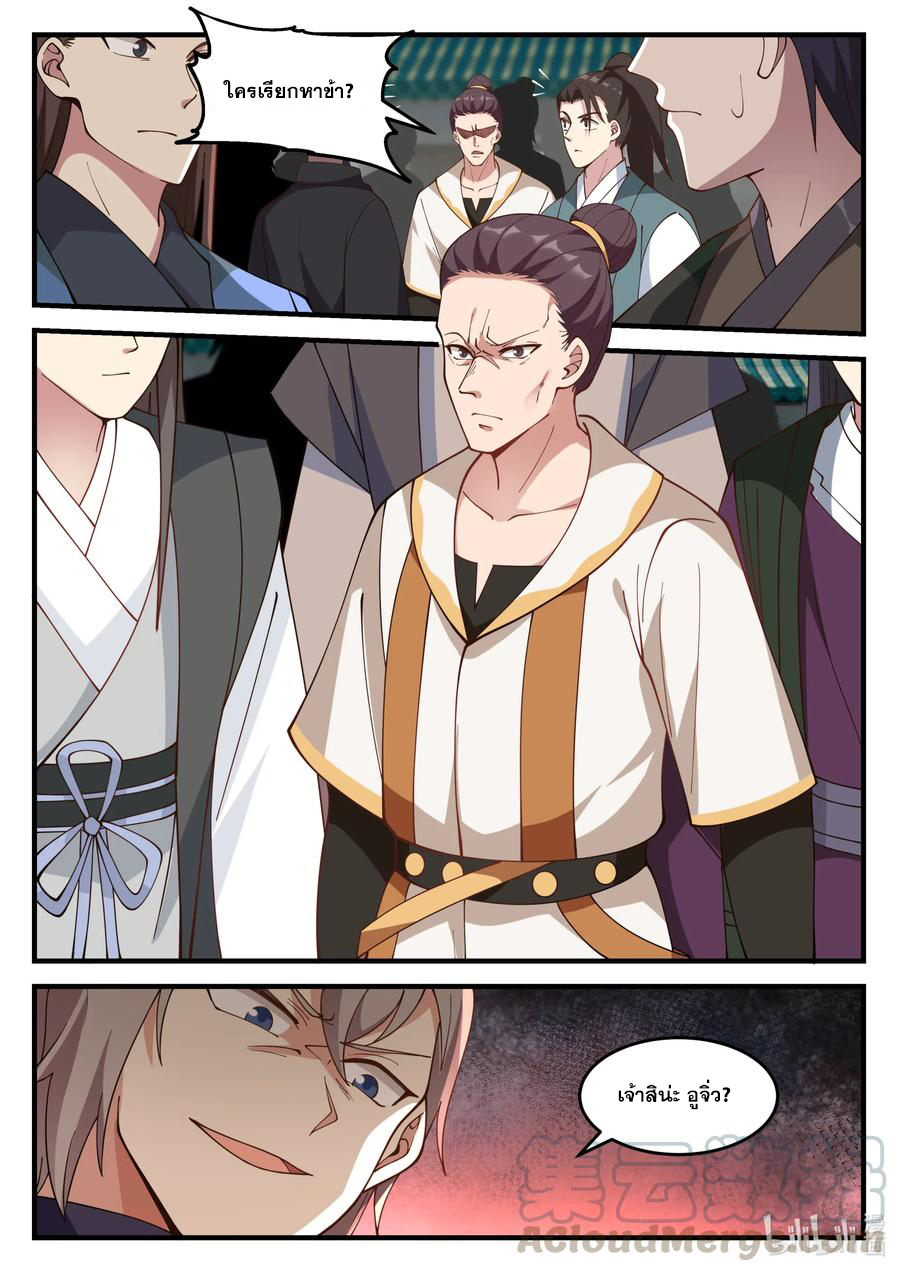 เทพสายฟ้า ราชาสงคราม ตอนที่ 141 หน้า 10