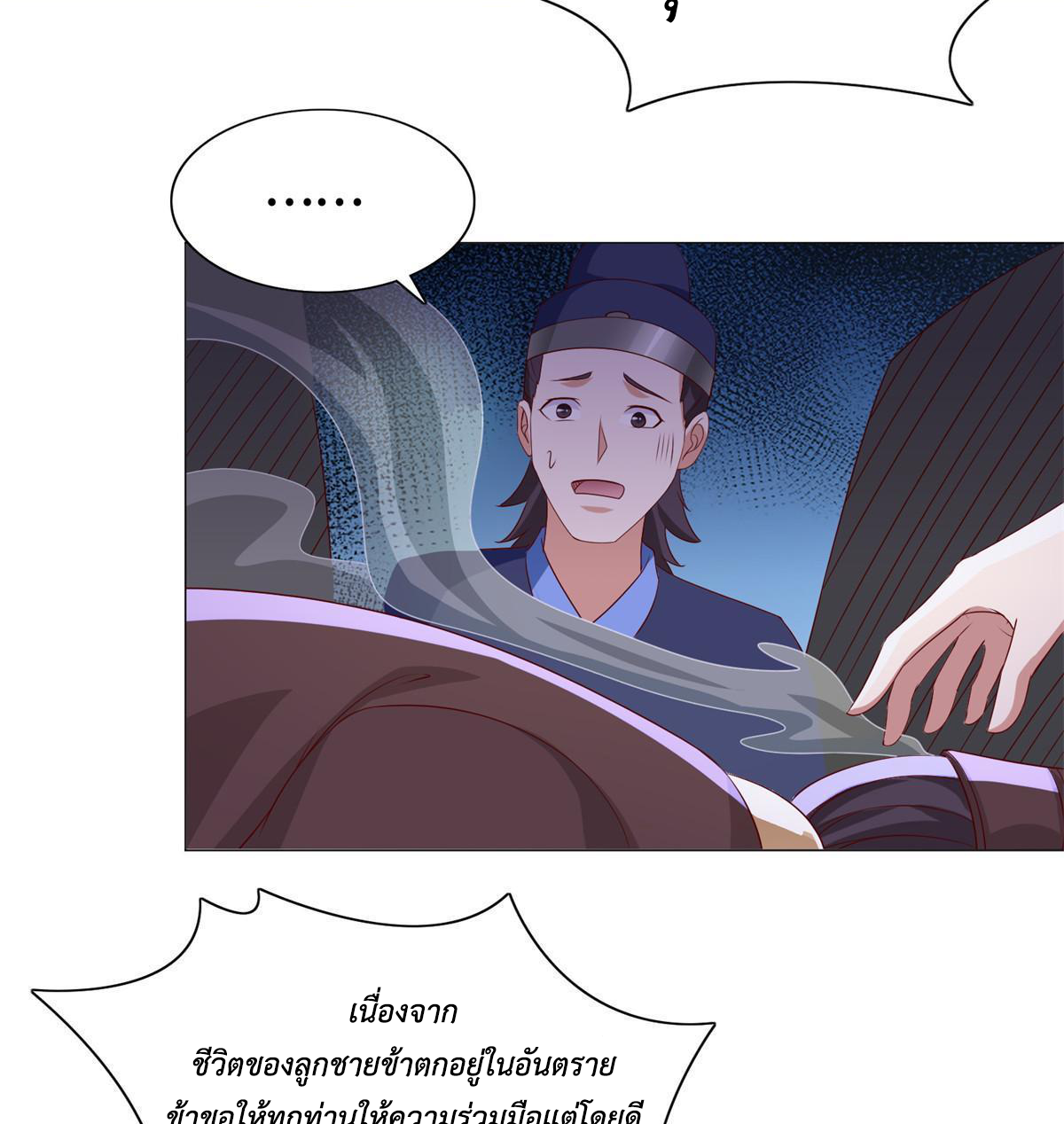 (ชนจีน) Dragon Master (จูหมิง นักรบเซียนมังกร) ตอนที่ 227 หน้า 37