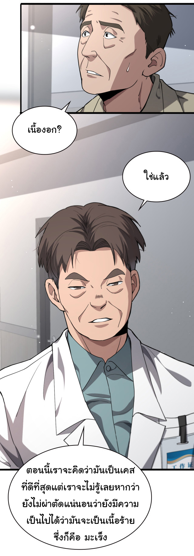 สุดยอดระบบของหมอหลิงหรัน ตอนที่ 230 หน้า 9