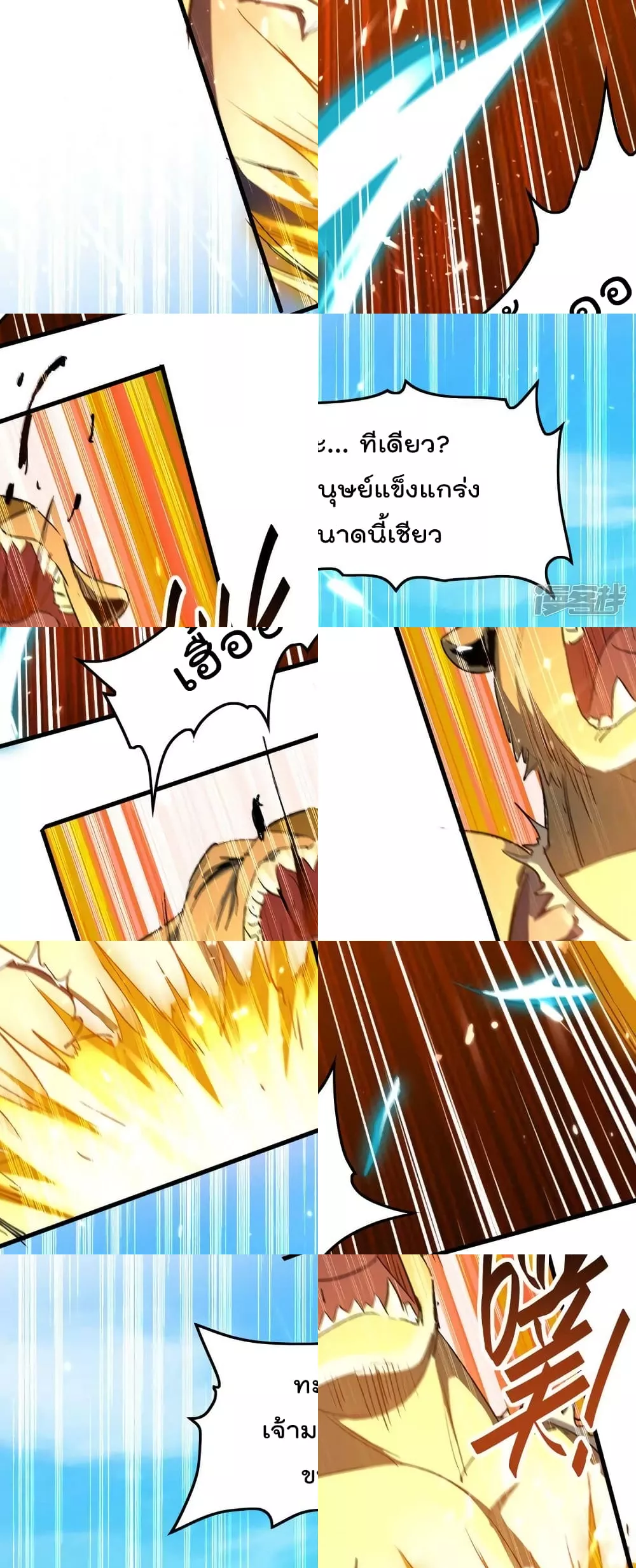 การกลับมาของจักพรรดิ์ ตอนที่ 258 หน้า 8