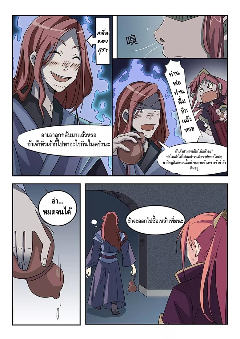 god of war ตอนที่ 2 หน้า 3