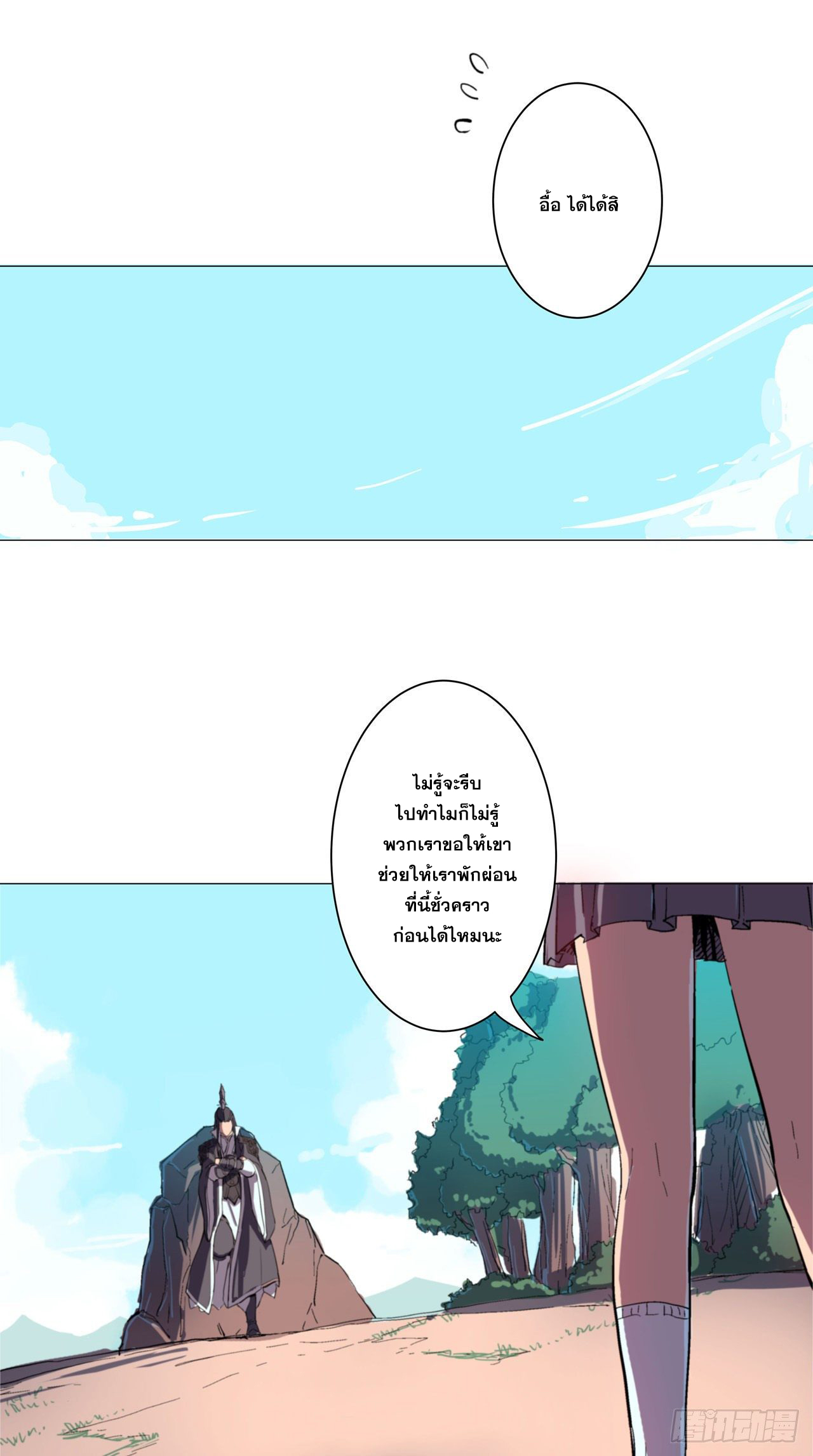 Cultivator vs Superhero (ทันจีน) ตอนที่ 4 หน้า 5