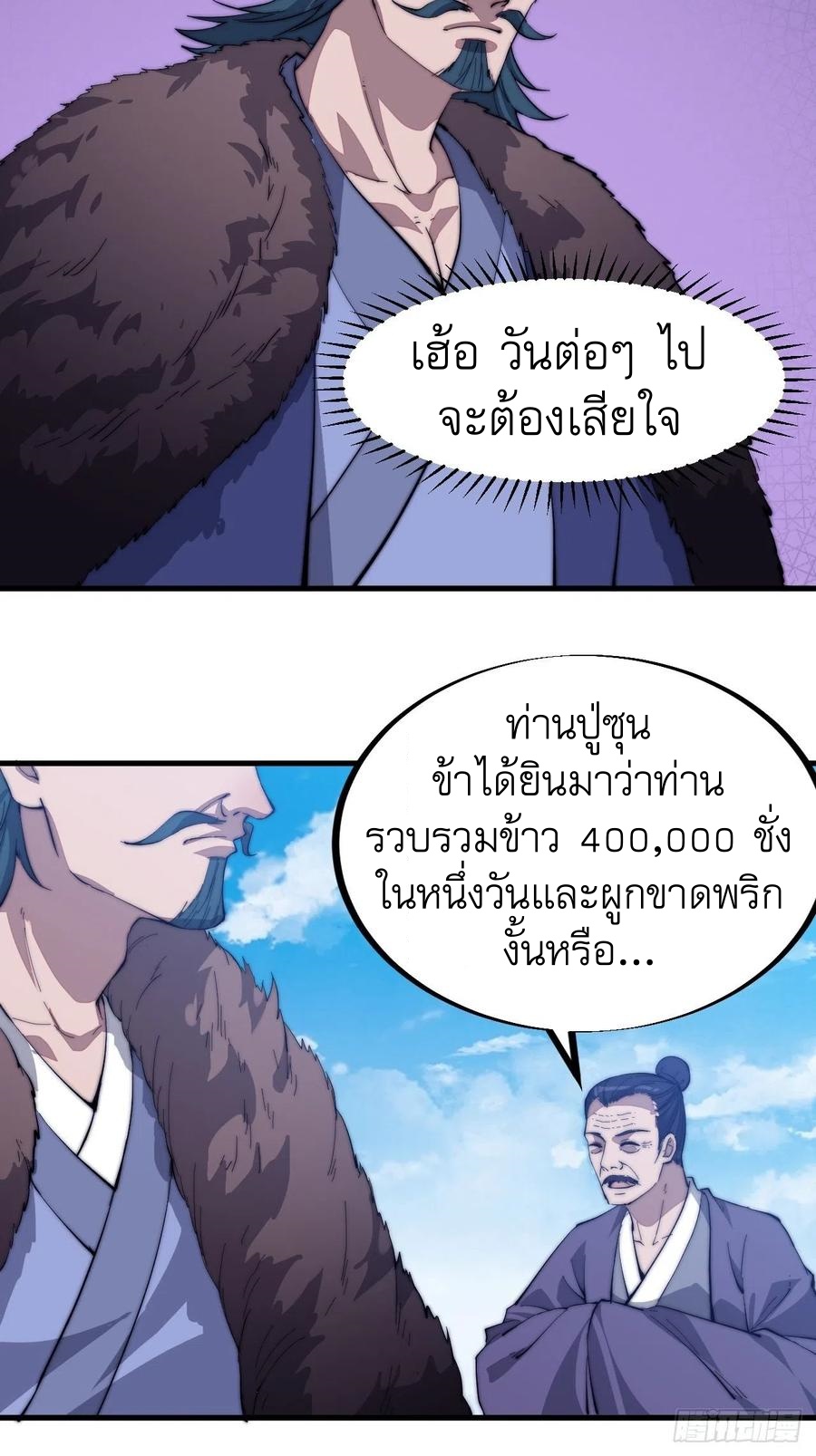 Starting a Mountain ตอนที่ 93 หน้า 26