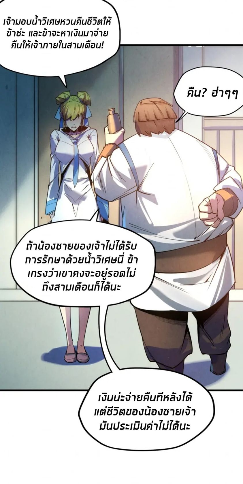 จักรพรรดิ์สูงสุดนิรันดร์ ตอนที่ 25 หน้า 50