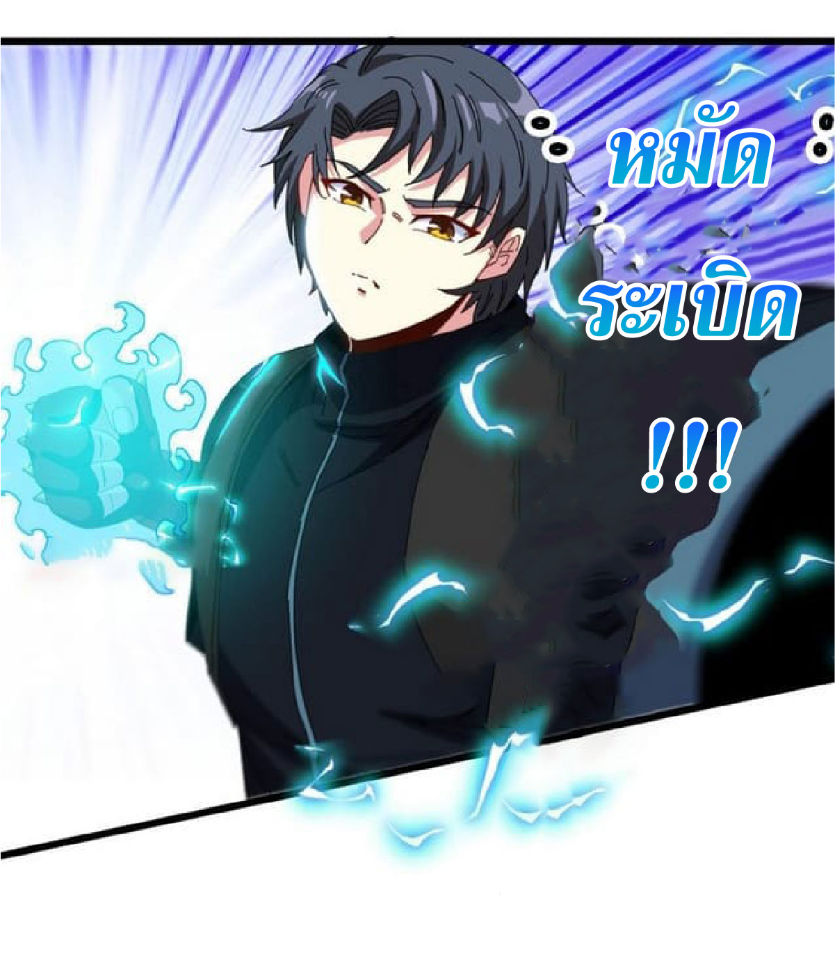 Super god system  ระบบสุดเทพ ตอนที่ 53 หน้า 25