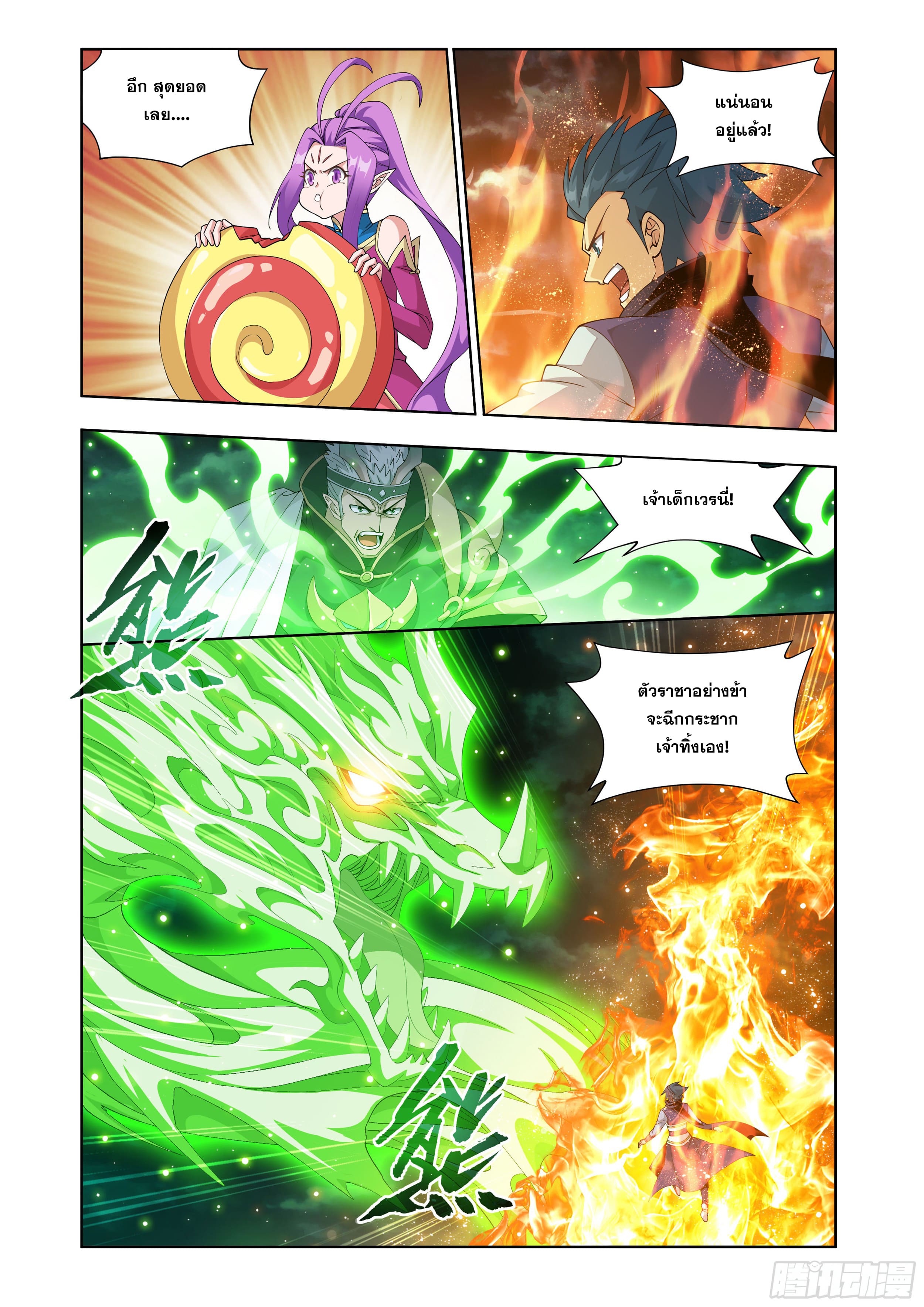 Doupo Cangqiong (ชนจีน) ตอนที่ 108 หน้า 17