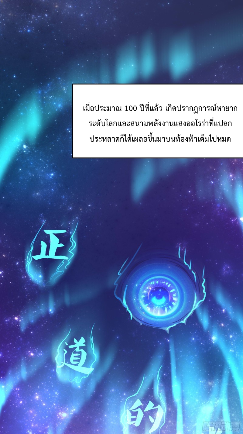 After merging with the goddes, I am invincible ตอนที่ 2 หน้า 4