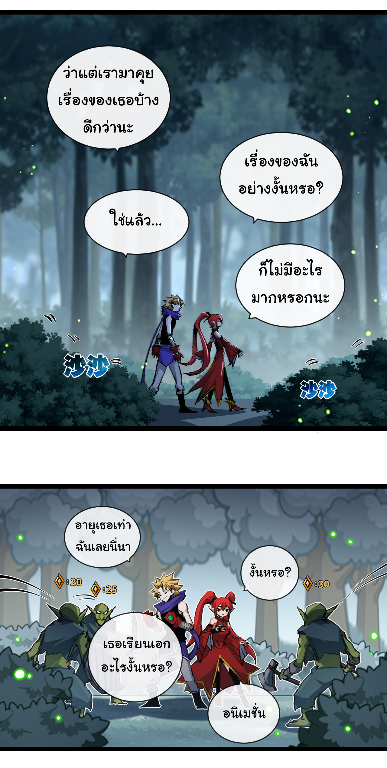 I'm the boss in Magic Moon ตอนที่ 31 หน้า 14