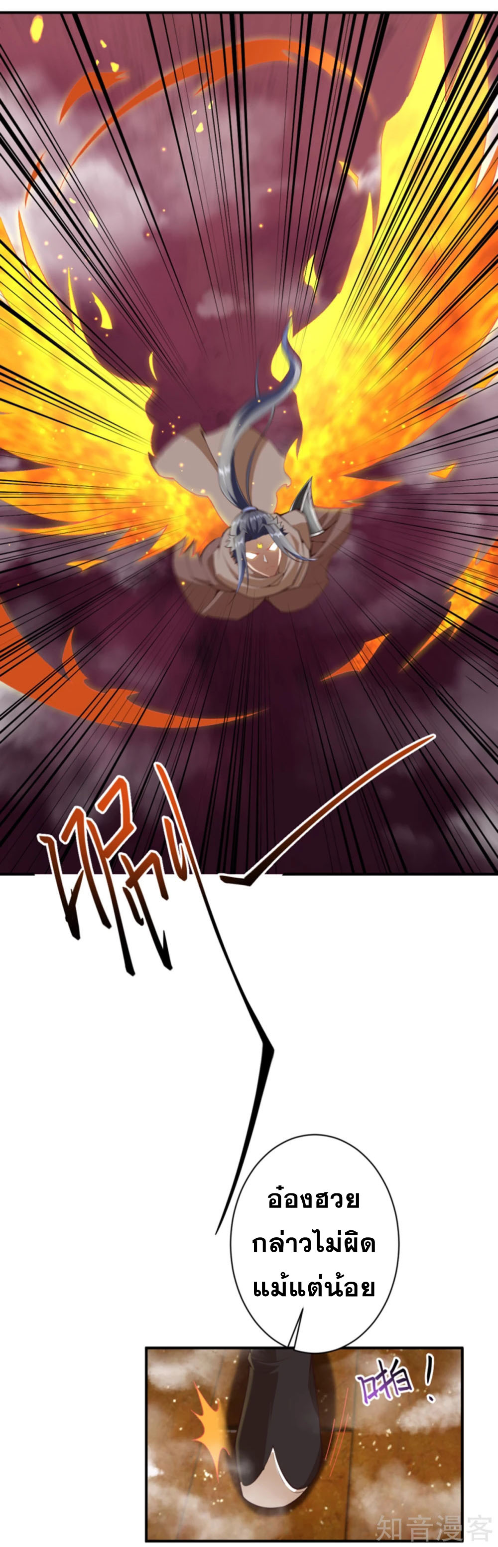 Against the Gods - อสูรพลิกฟ้า ตอนที่ 316 หน้า 17