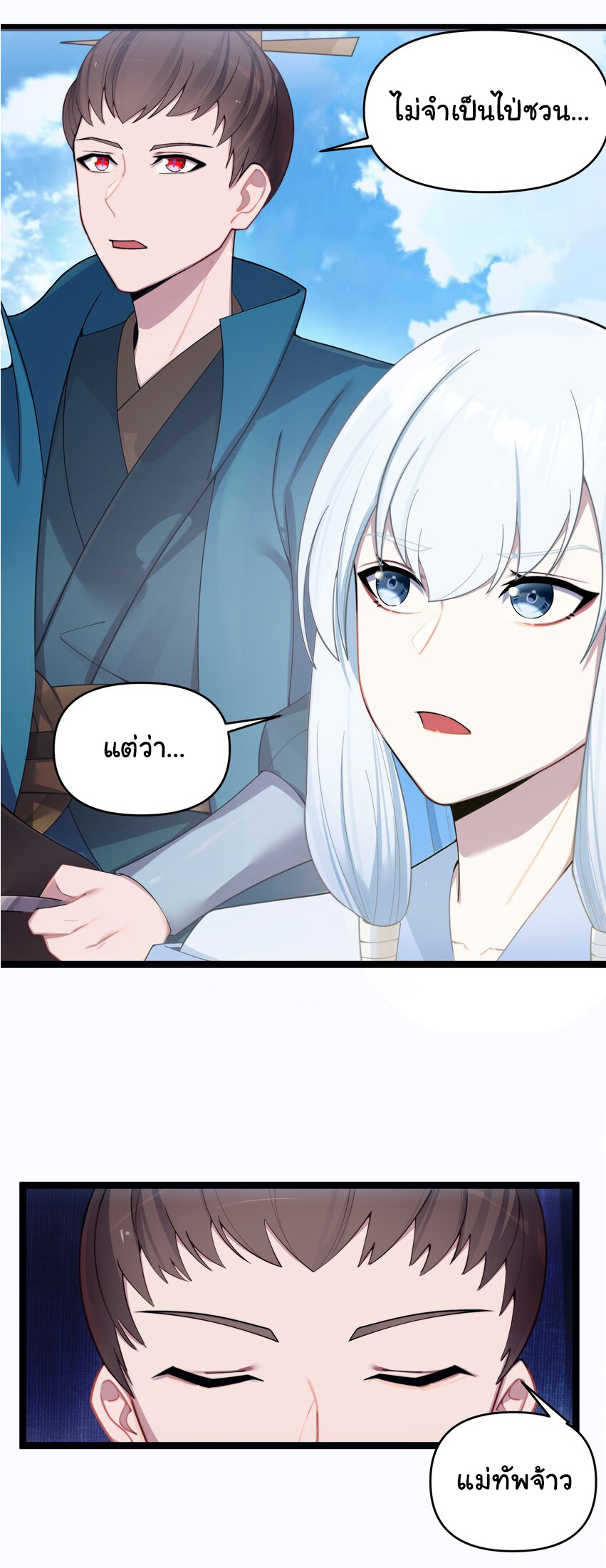 The lady is actually the future tyrant and empress จบ 50 ตอน ตอนที่ 17 หน้า 26