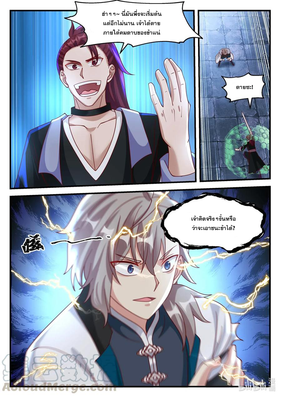 เทพสายฟ้า ราชาสงคราม ตอนที่ 167 หน้า 4