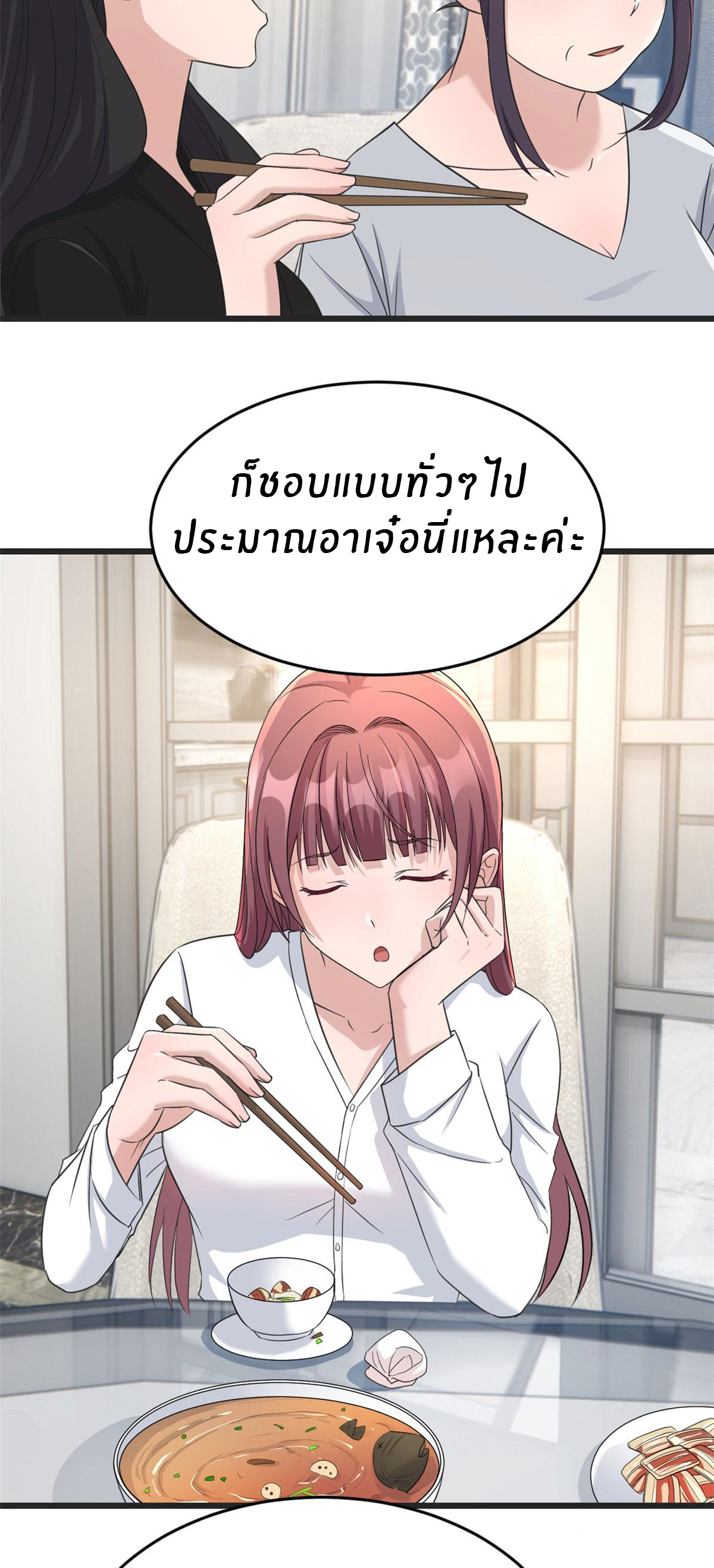 พี่สาวอยากเล่นคุณ ตอนที่ 179 หน้า 8
