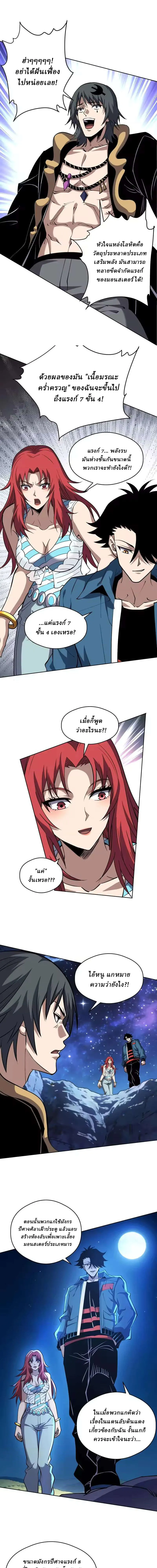 Global Beast Tamer I Can See the Path of Evolution ตอนที่ 74 หน้า 7