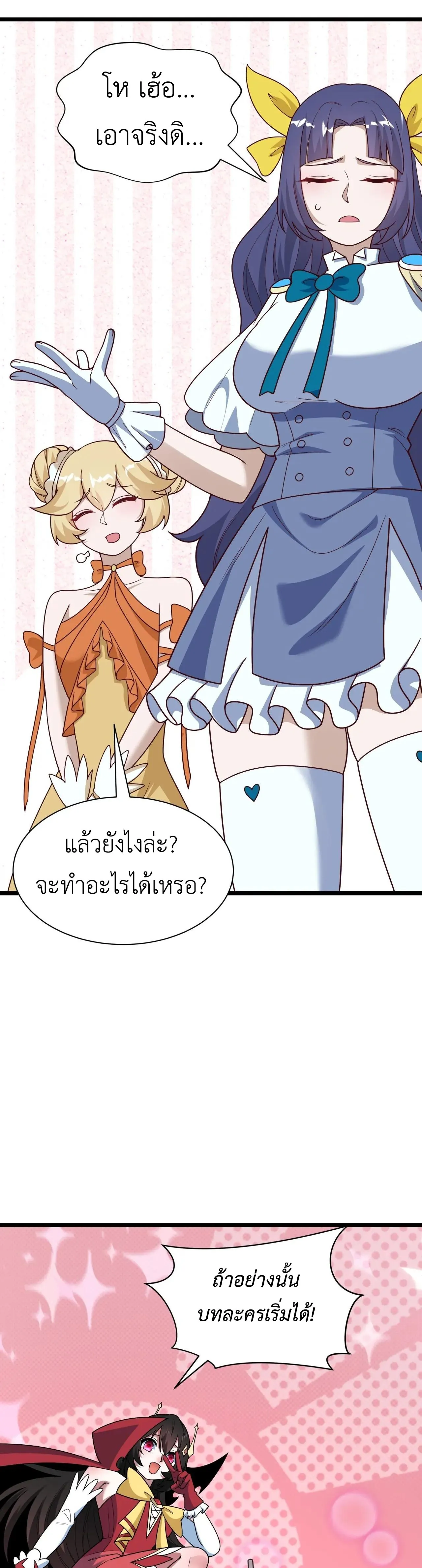 Era of the Haunted - ยุคสมัยแห่งภูตผี ตอนที่ 499 หน้า 40