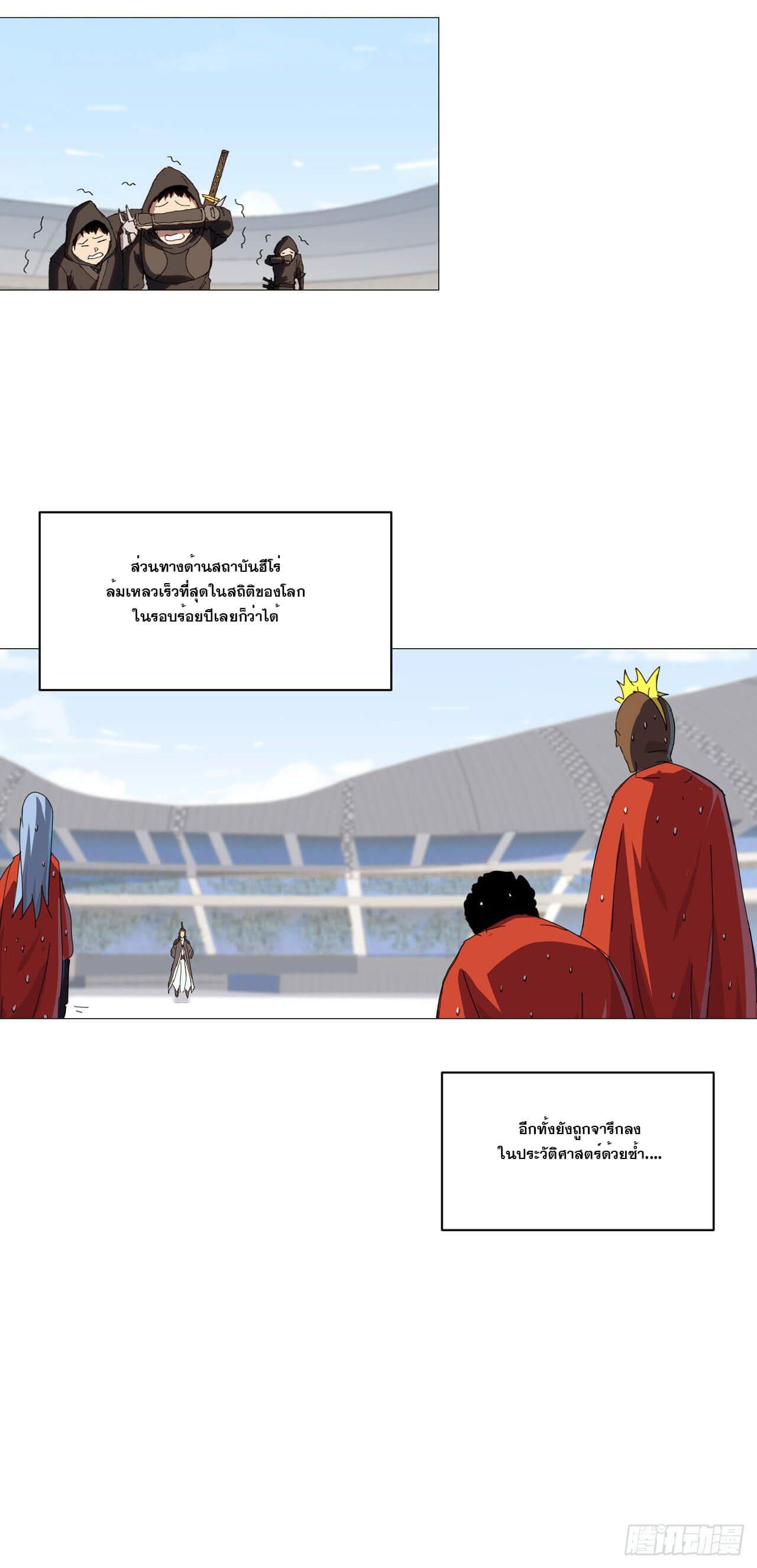 Cultivator vs Superhero (ทันจีน) ตอนที่ 92 หน้า 15