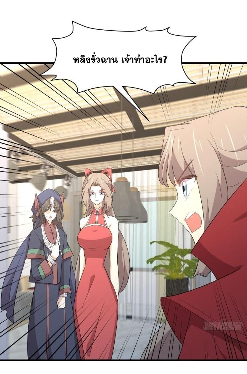 Immortal Swordsman in The Reverse World ข้าเซียนกระบี่ไม่เกาะสตรี ตอนที่ 343 หน้า 24