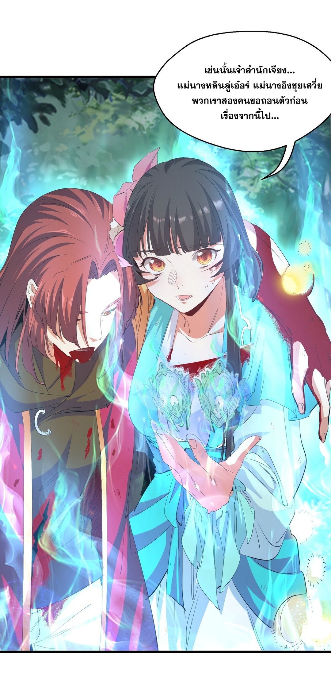 Surrounded By Monsters I Found A Little Witch ถูกปีศาจรายล้อม ข้าเก็บแม่มดน้อยขึ้นมา (ตัดจบ) ตอนที่ 29 หน้า 29