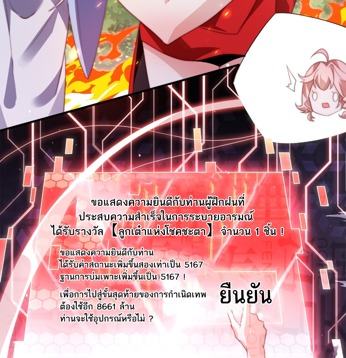 ซวยแล้วข้าโดนตามล่าจากศิษย์ในสำนัก ตอนที่ 11 หน้า 10