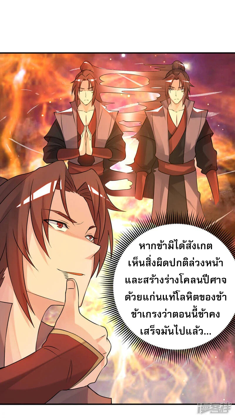 Reversal of god king จอมราชันย์ผงาดโลกันต์ ตอนที่ 12 หน้า 13