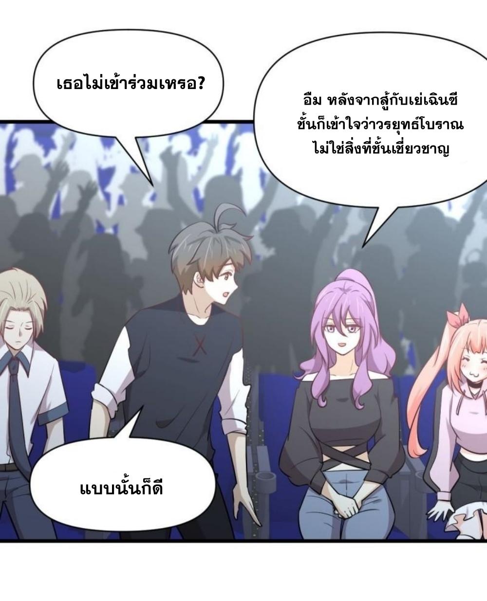 Immortal Swordsman in The Reverse World ข้าเซียนกระบี่ไม่เกาะสตรี ตอนที่ 274 หน้า 30