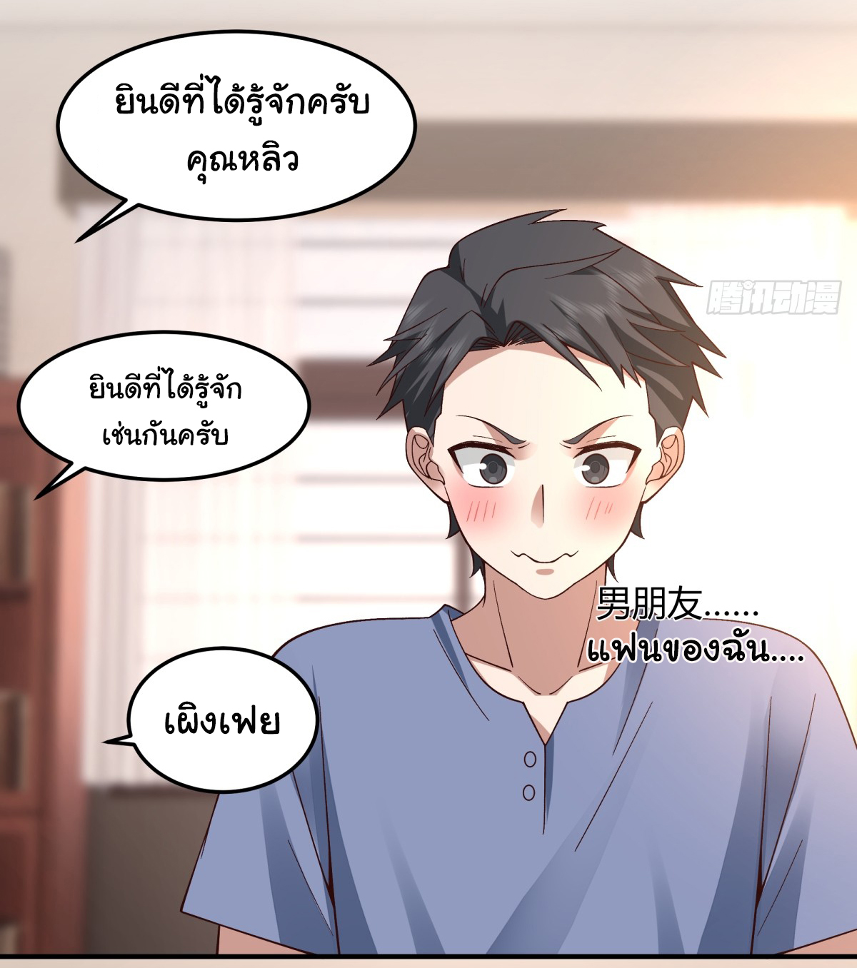 ผมไม่ได้อยากกลับมาเกิดใหม่เลยจริงๆ ตอนที่ 74 หน้า 22