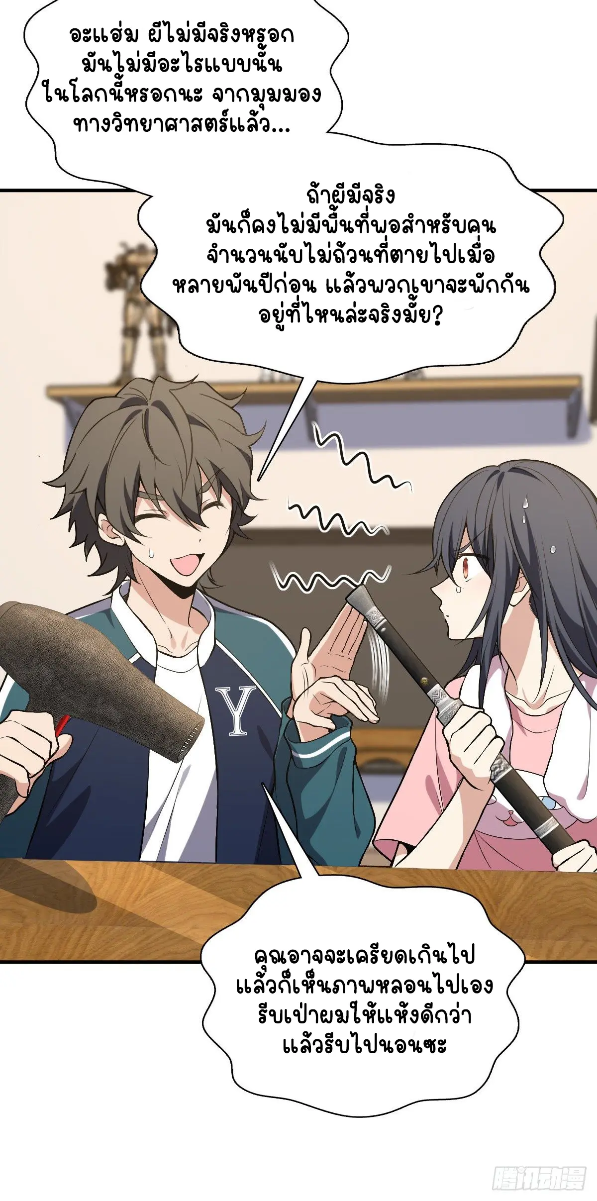 ภรรยาผมเป็นคนเมื่อ1000ปีที่แล้ว My Wife Is From a Thousand Years Ago ตอนที่ 27 หน้า 11