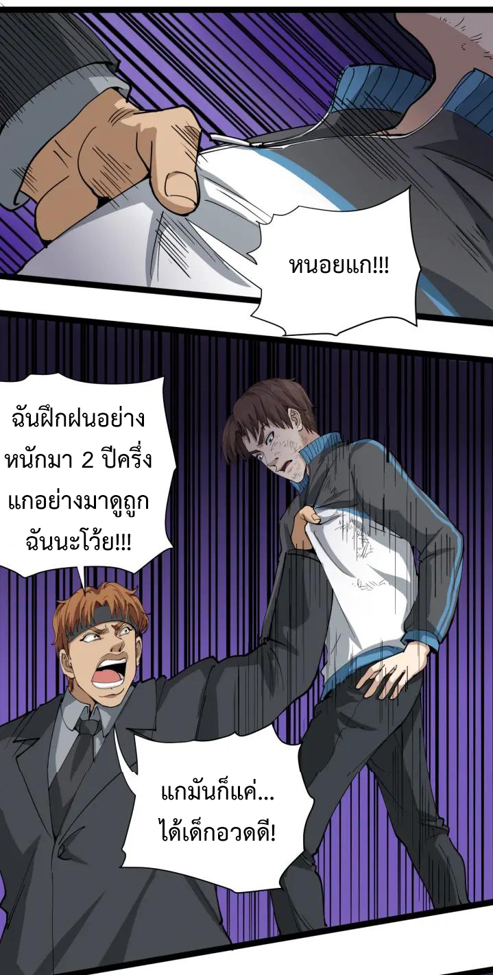 หมอเกรียนเซียนพิษ ตอนที่ 25 หน้า 24