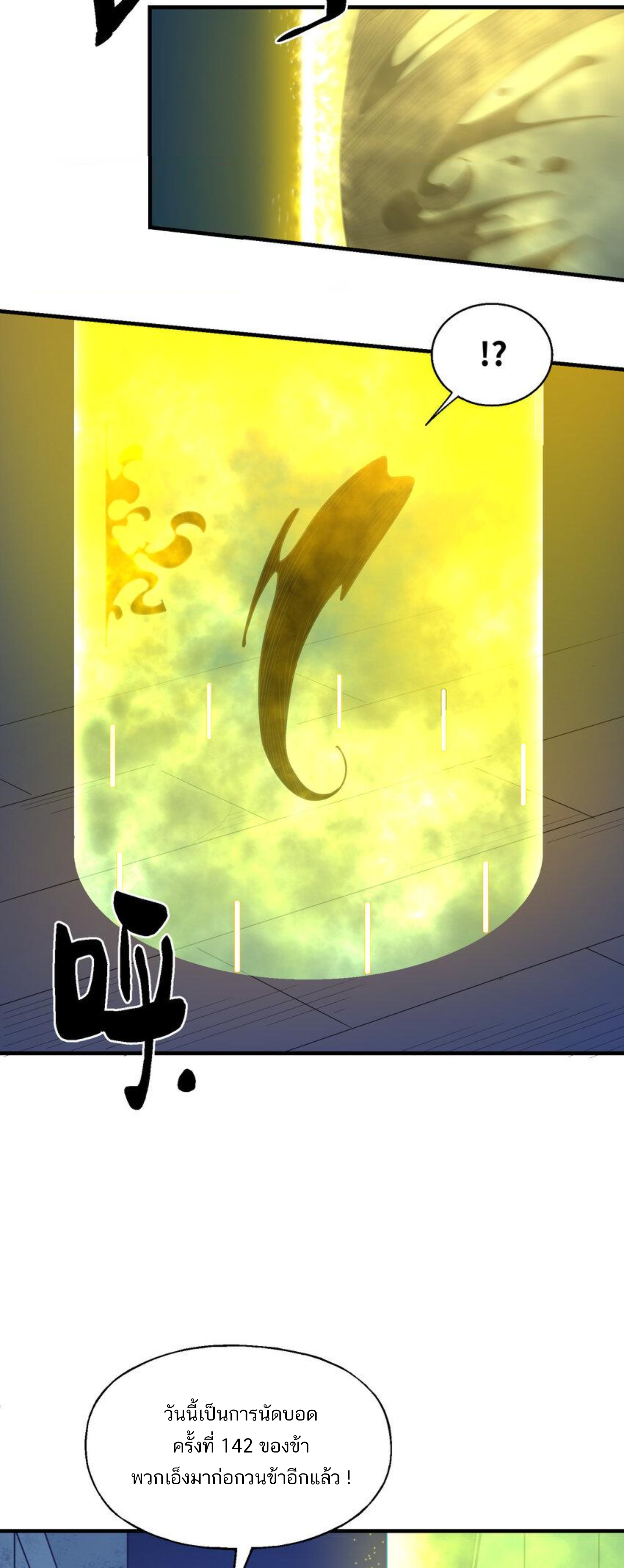 เมื่อข้าลงจากเขาแล้ว ข้าจะไร้ผู้ต่อกร !? (ฝึกเสร็จ Lv.Max) ตอนที่ 42 หน้า 17