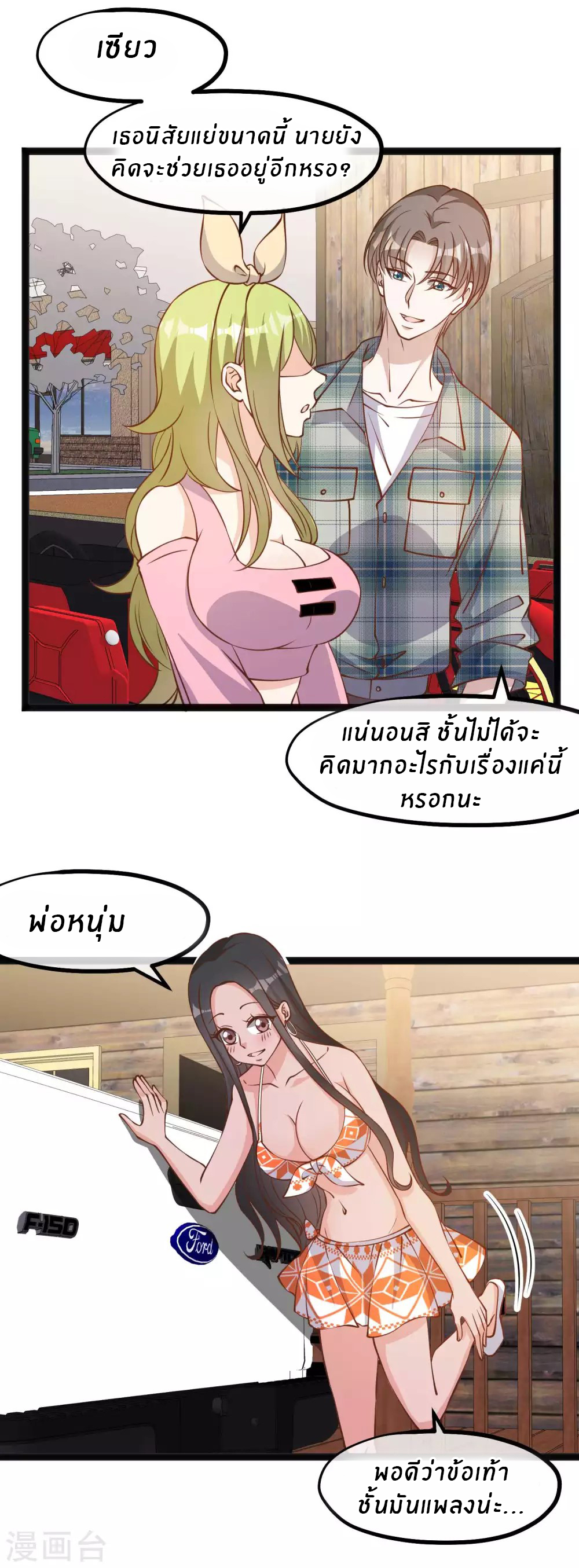 God Fisherman ตอนที่ 153 หน้า 25