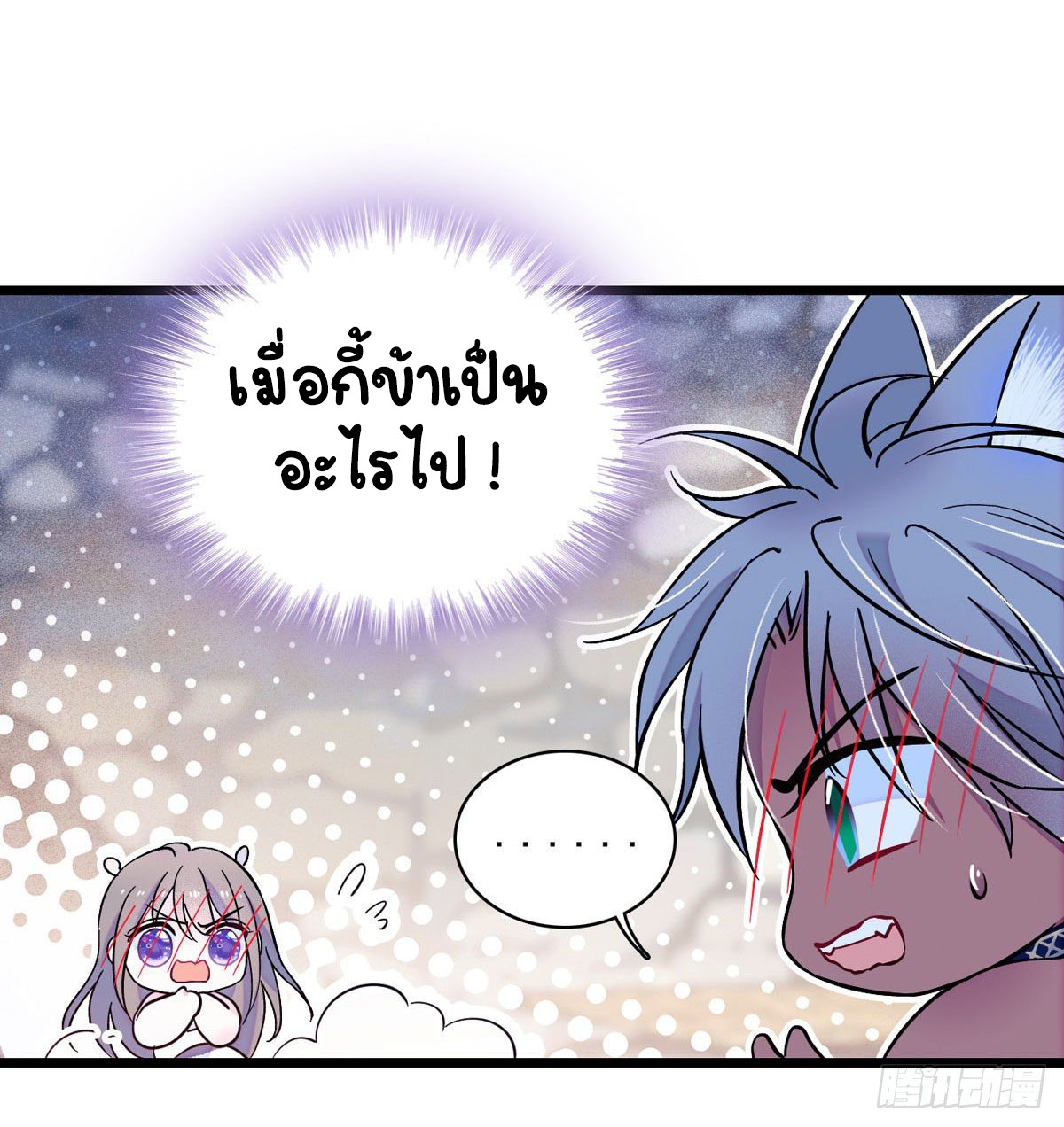 Romance In The Beast World ตอนที่ 14 หน้า 19