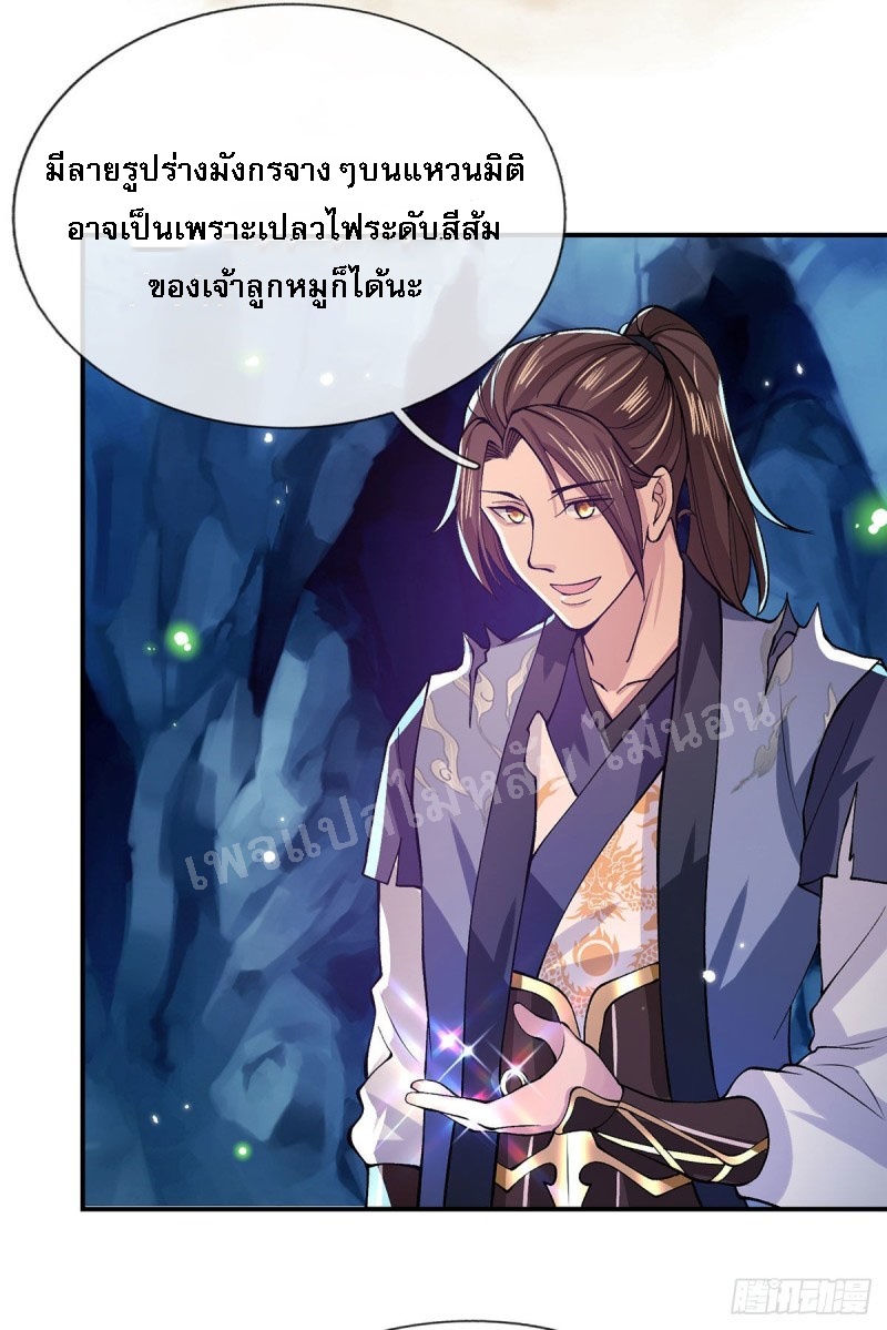 ราชันย์เทพยุทธ์มังกรผงาดฟ้า ตอนที่ 25 หน้า 23