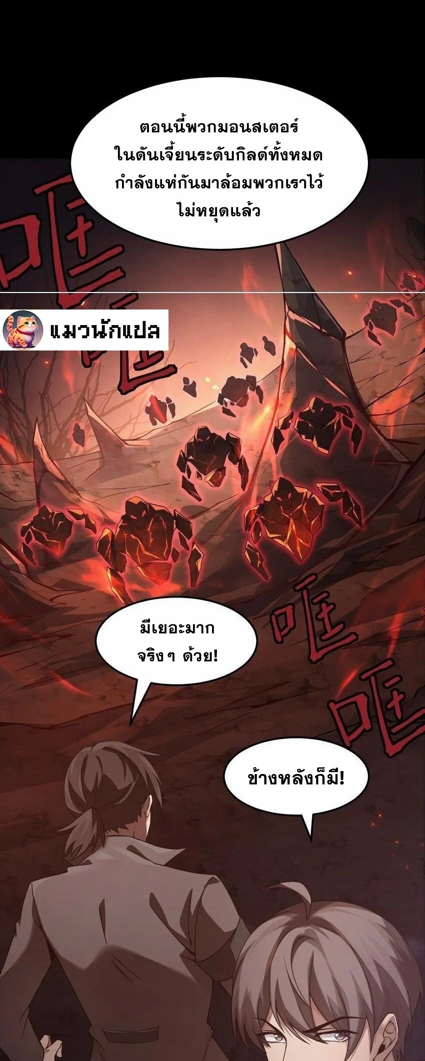 เมื่อจอมมารสุดแกร่งกลายมาเป็นไอ้ไก่อ่อน ตอนที่ 15 หน้า 38