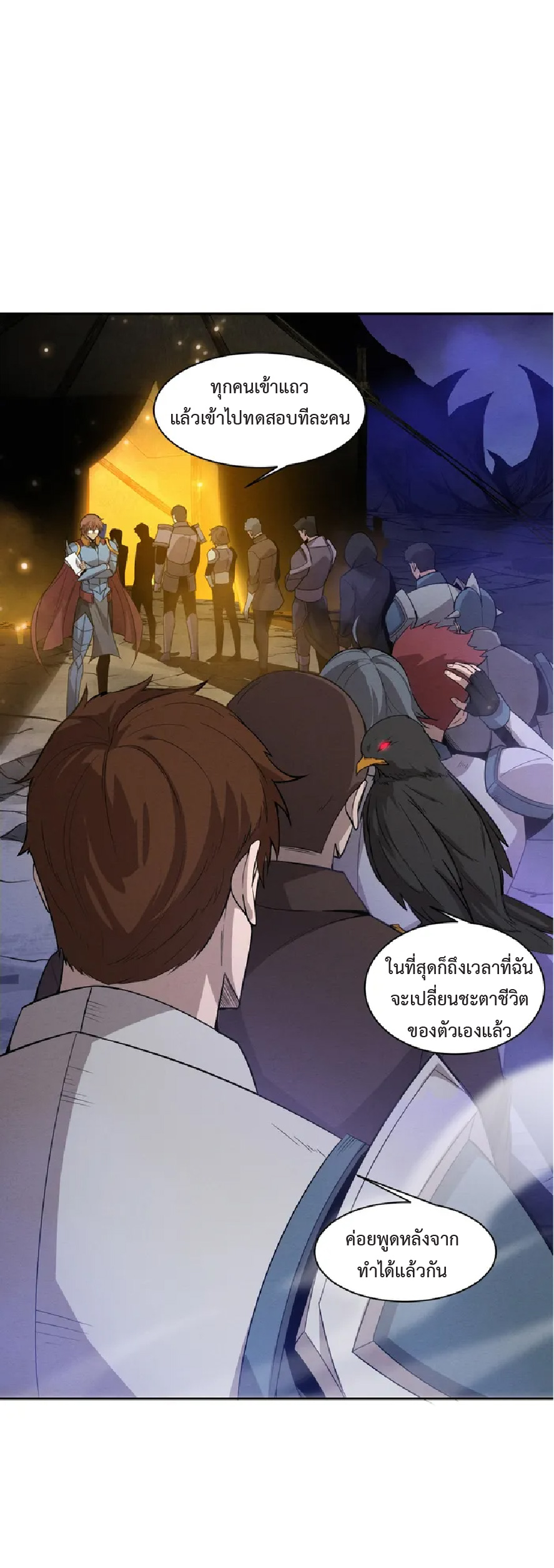 the frenzy of evolution การวิวัฒนาการที่บ้าคลั่ง ตอนที่ 143 หน้า 2