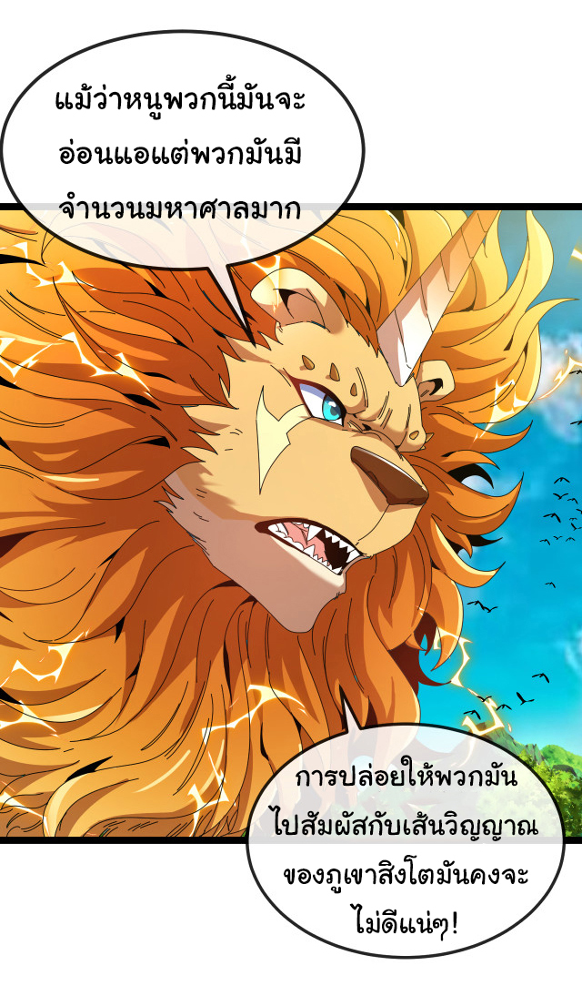 Reincarnated as the King of Beasts ตอนที่ 16 หน้า 40