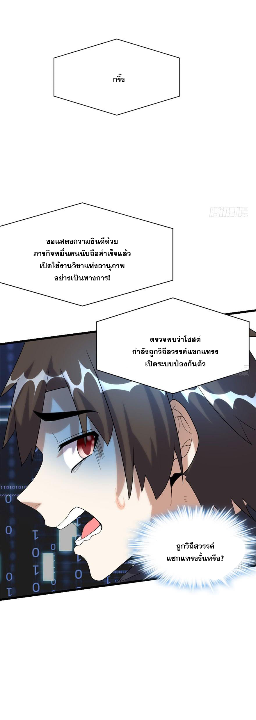 นี่น่ะหรือ....ระบบบำเพ็ญเซียน? ตอนที่ 31 หน้า 10