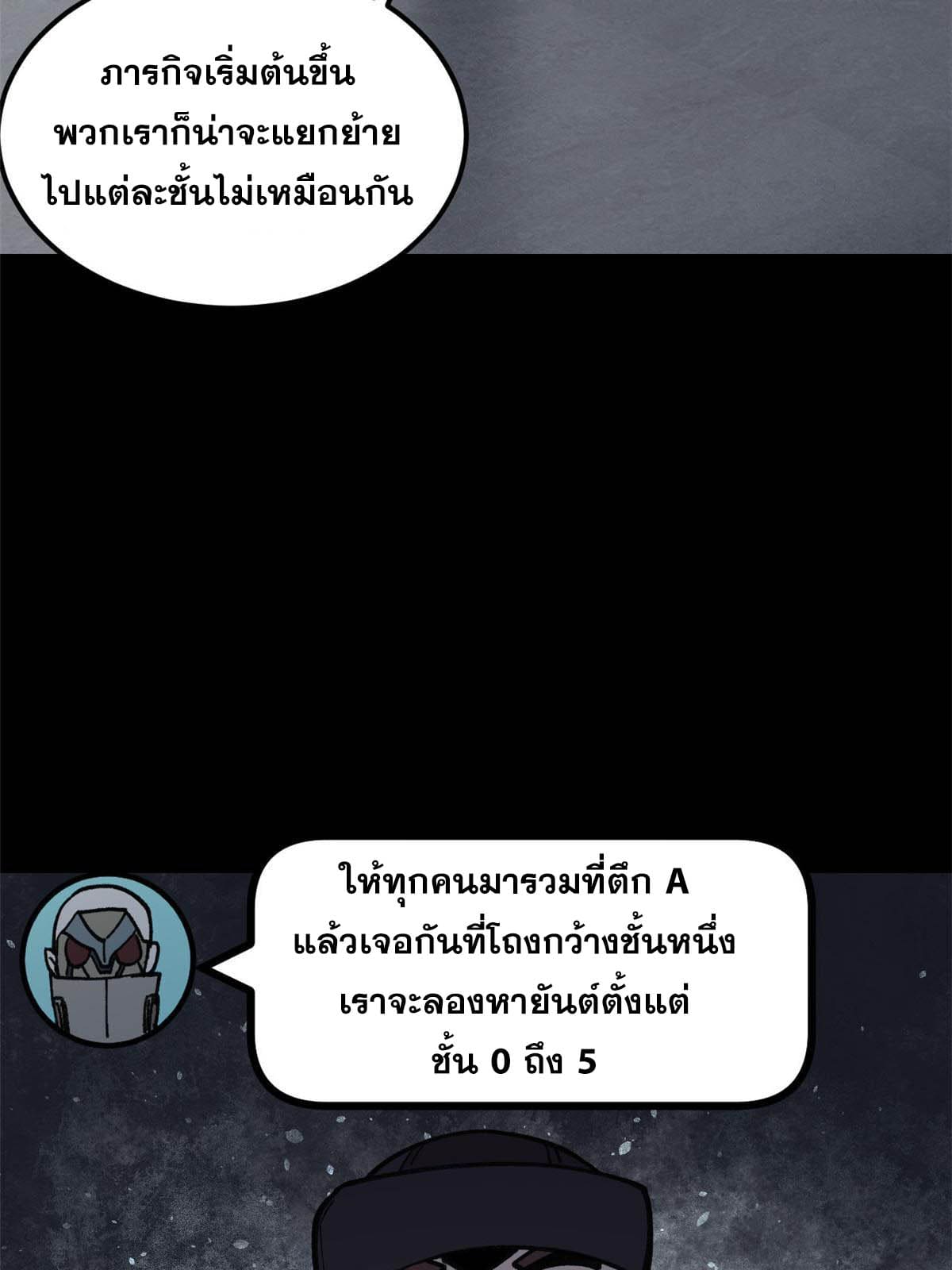 ผู้เล่นสุดโฉด ตอนที่ 29 หน้า 56