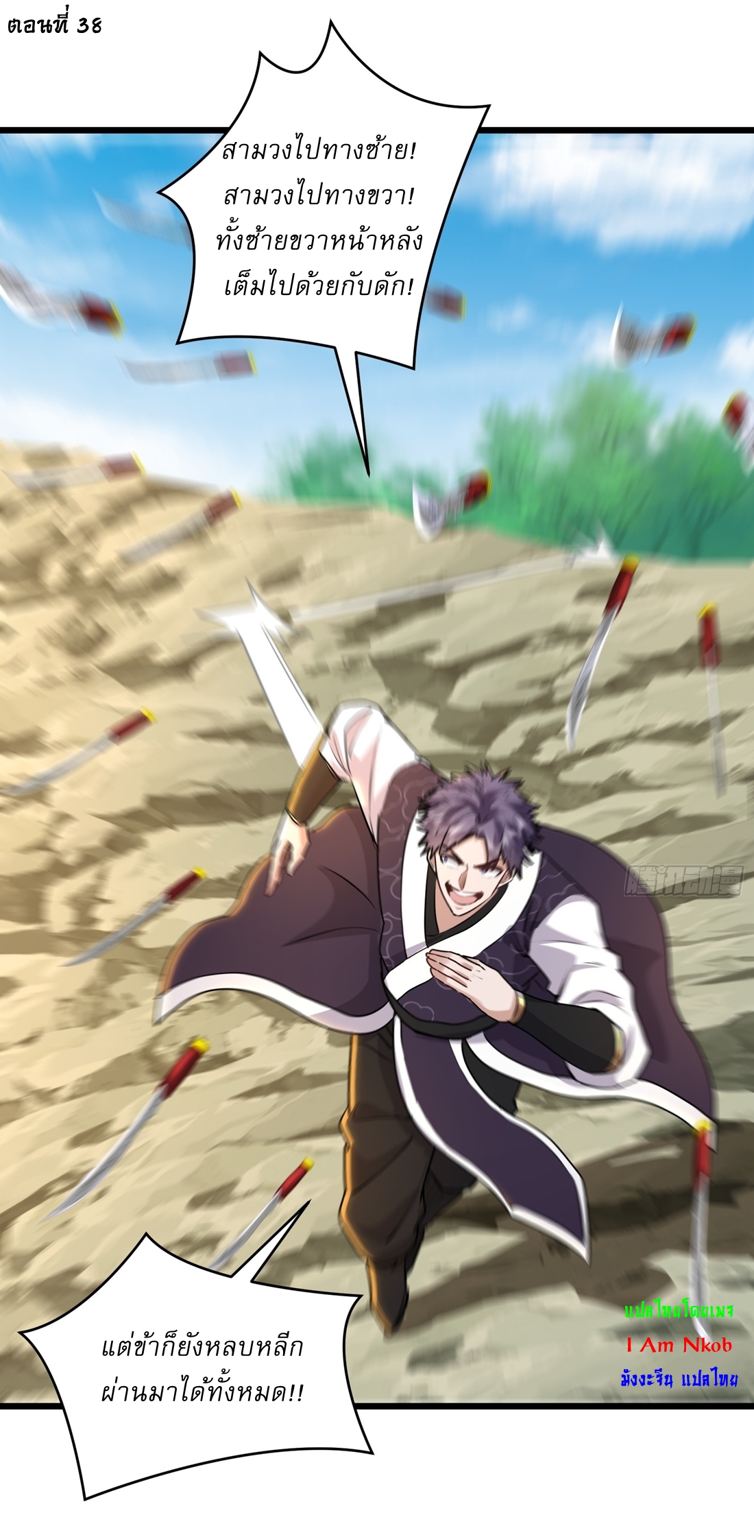 As An Immortal, I Only Practice Forbidden Arts เซียนอย่างข้า ฝึกเพียงเคล็ดวิชาต้องห้ามเท่านั้น! ตอนที่ 38 หน้า 2